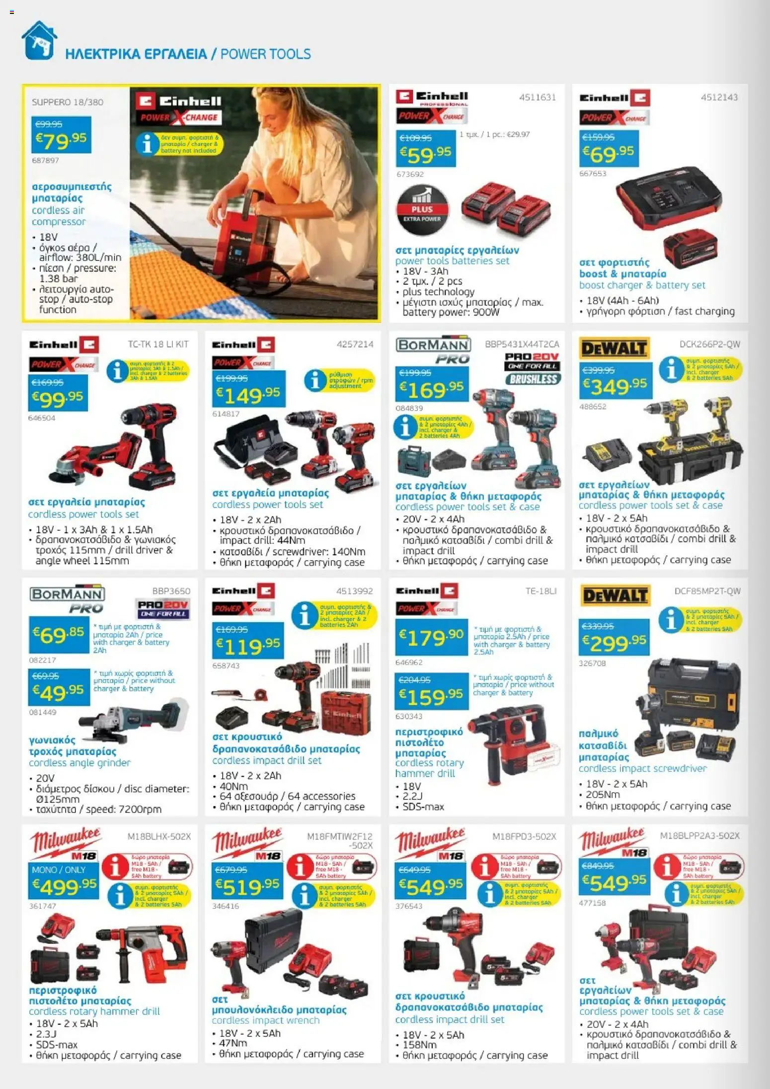 Mangas home improvement catalogue july 2026 – σε ισχύ από 01/07/2026 | Σελίδα: 16