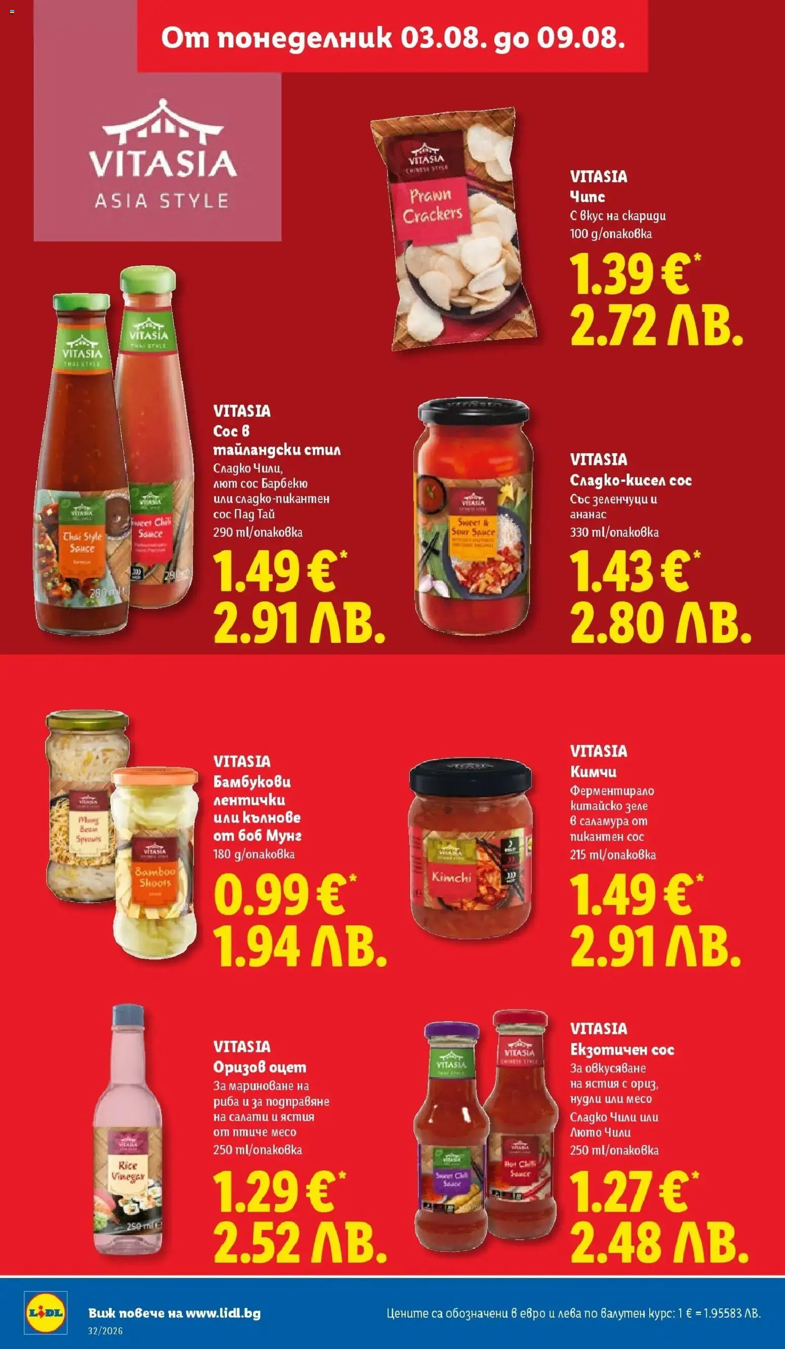{H1} | Страница: 16 | Продукти: Кимчи, Скариди, Боб, Месо