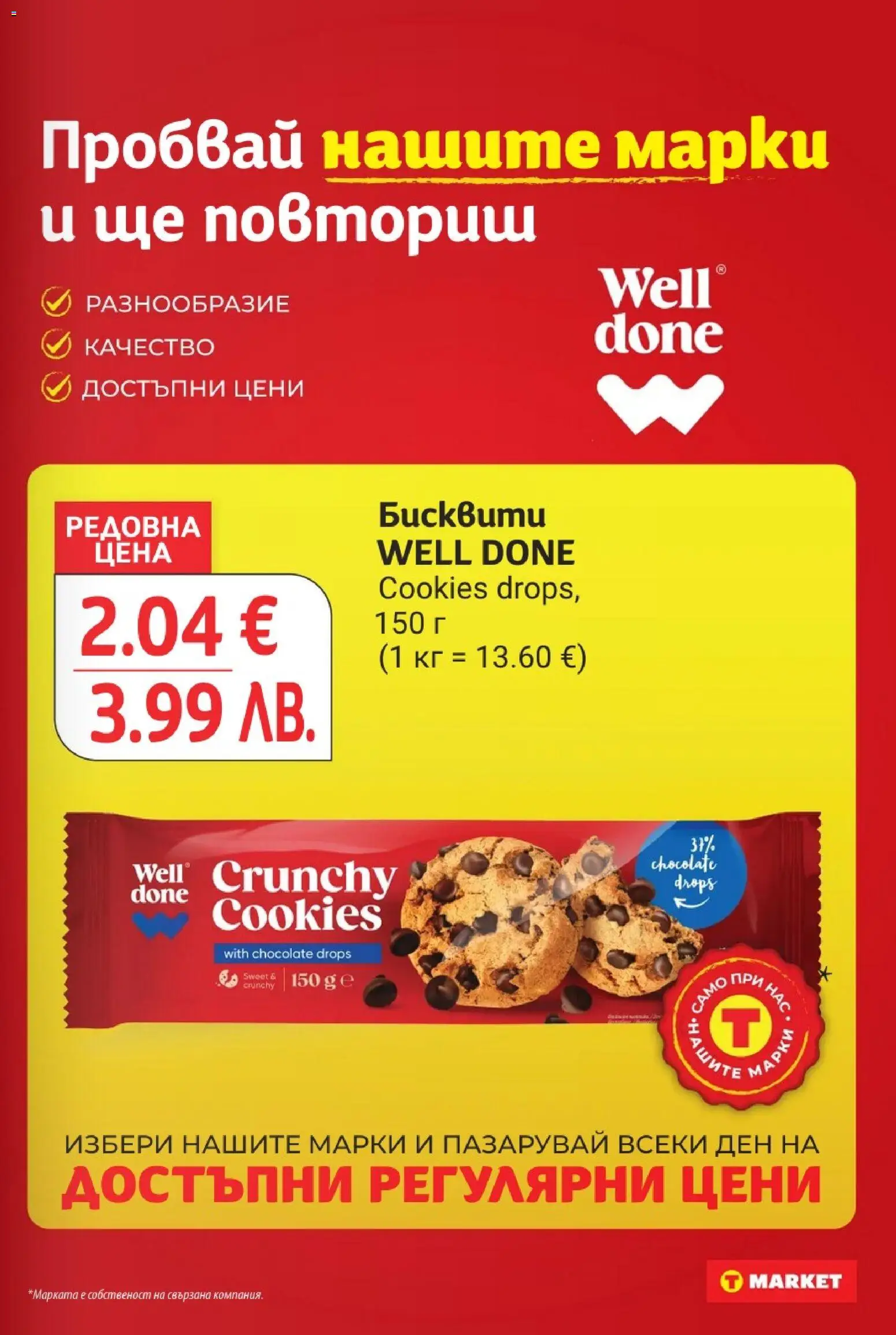 {H1} | Страница: 11 | Продукти: Бисквити