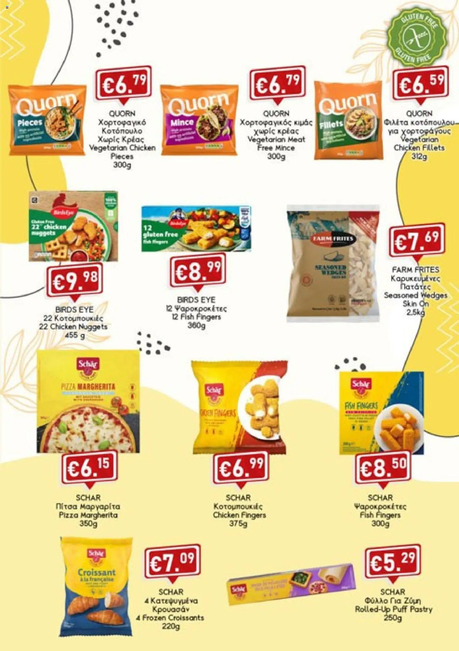 Lysiotis Gluten Free – σε ισχύ από 04/08/2026 | Σελίδα: 2