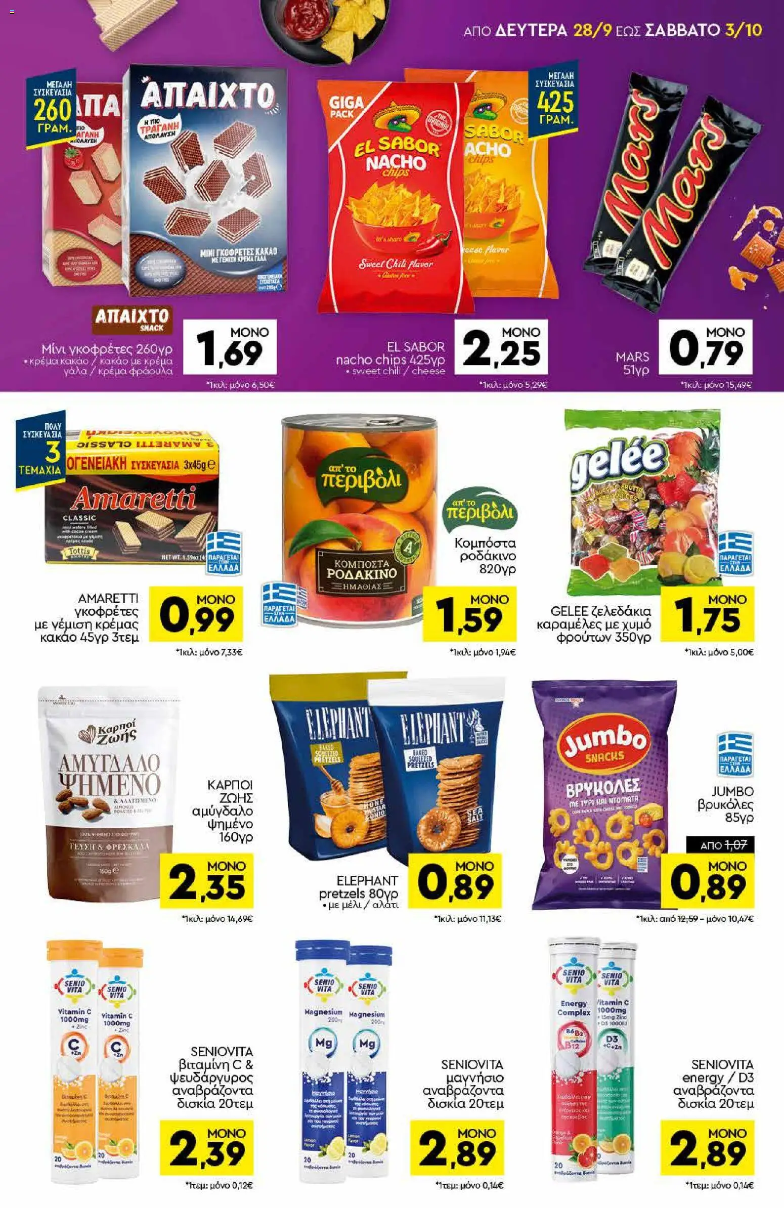 Discount Markt Φυλλάδιο - σε ισχύ από 28/09/2026 | Σελίδα: 11