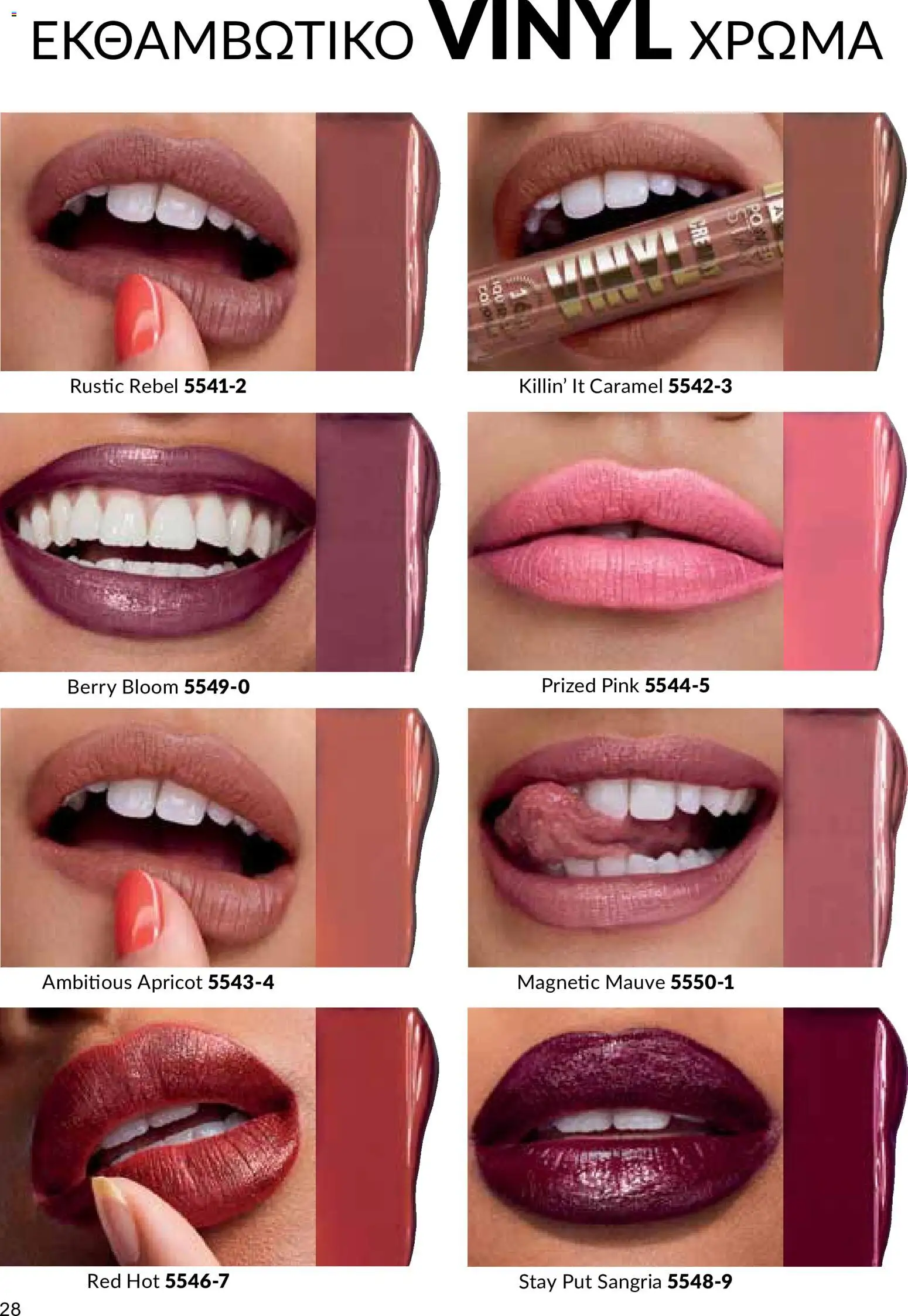 AVON φυλλαδιο – σε ισχύ από 26/10/2026 | Σελίδα: 26