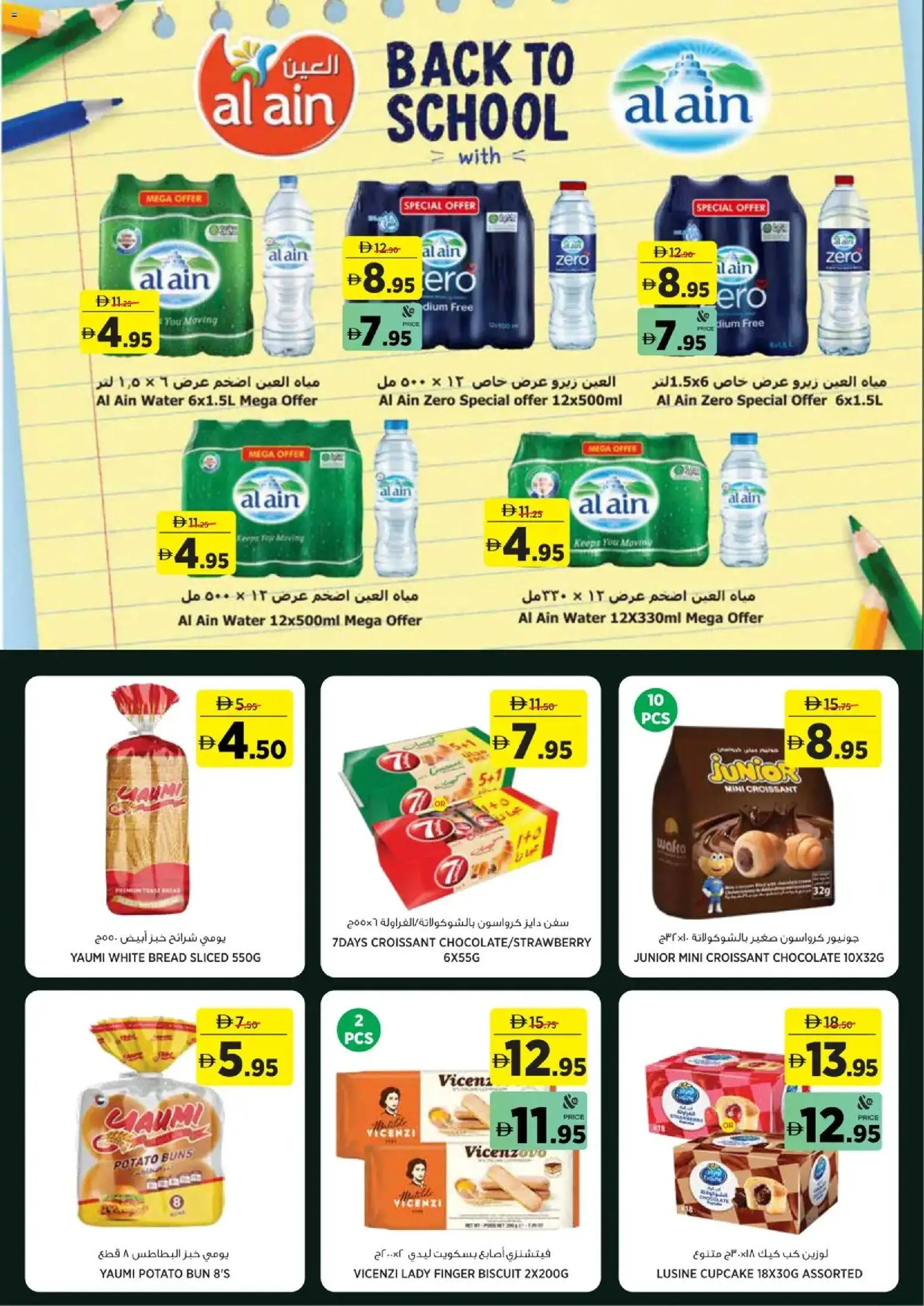 {H1} | Page: 12 | Products: Bread, Chocolate, Buns, Water