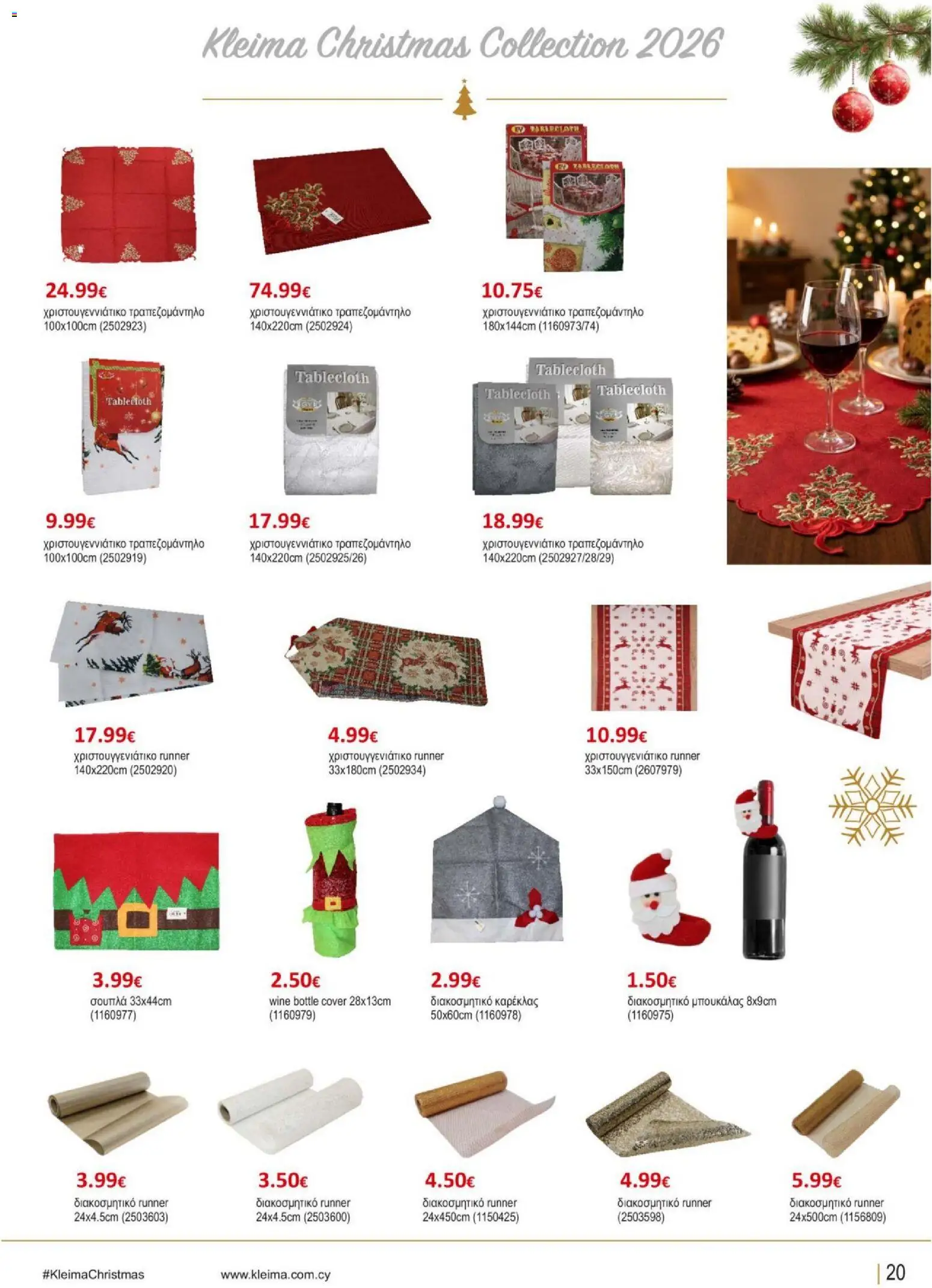 Kleima φυλλαδιο Christmas – σε ισχύ από 29/10/2026 | Σελίδα: 21