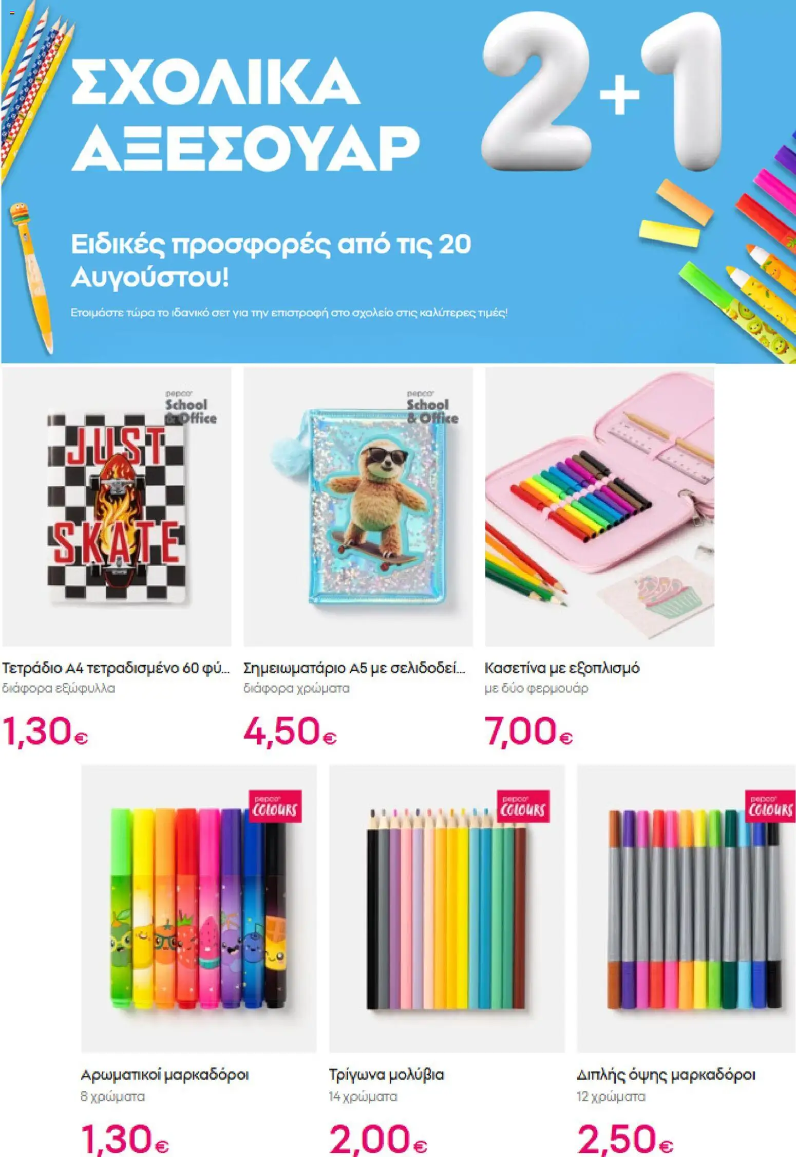 PEPCO Φυλλάδιο - σε ισχύ από 22/08/2026 | Σελίδα: 9