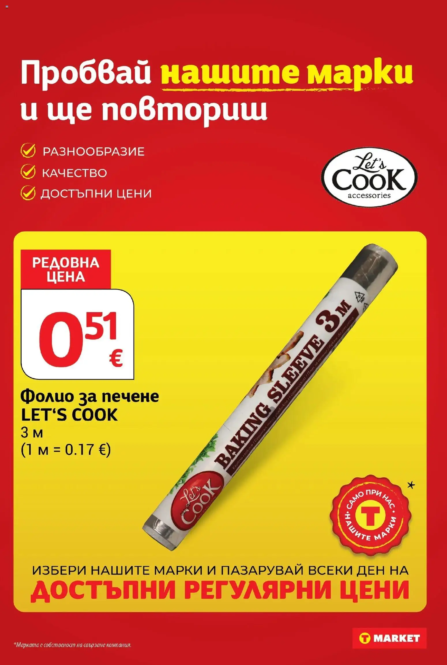 T маркет брошура от 01.10.2026 - T market broshura онлайн | Страница: 22 | Продукти: Фолио