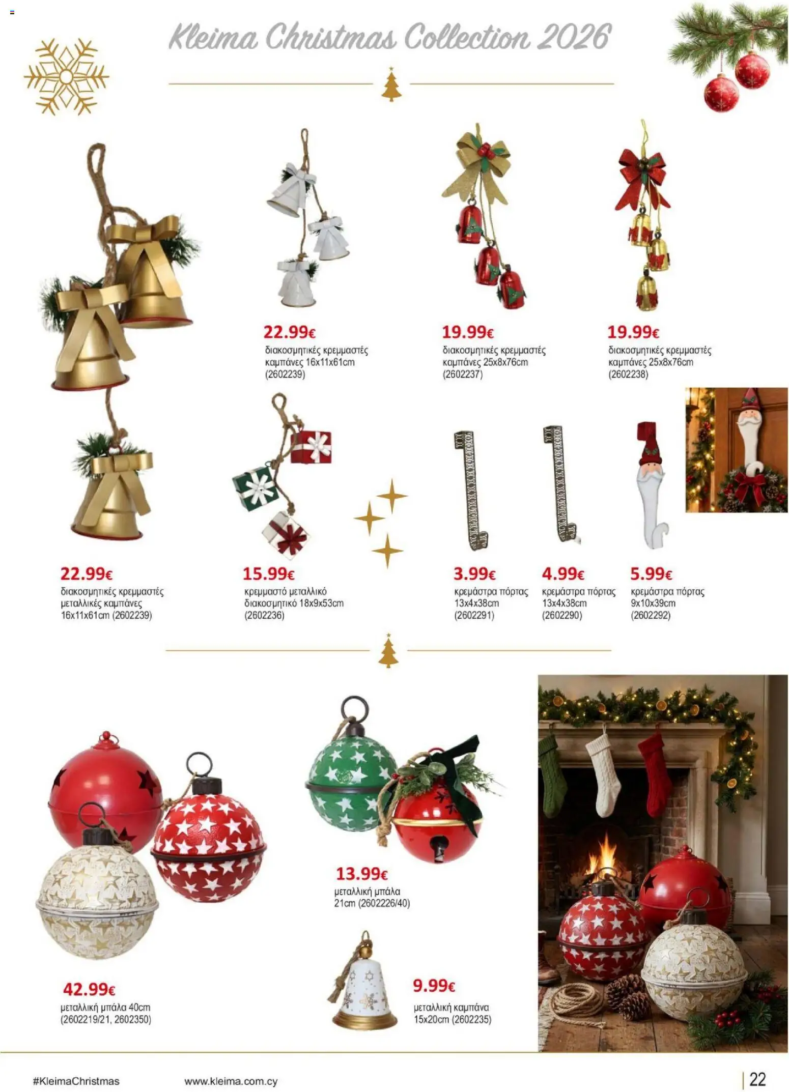 Kleima φυλλαδιο Christmas – σε ισχύ από 29/10/2026 | Σελίδα: 23