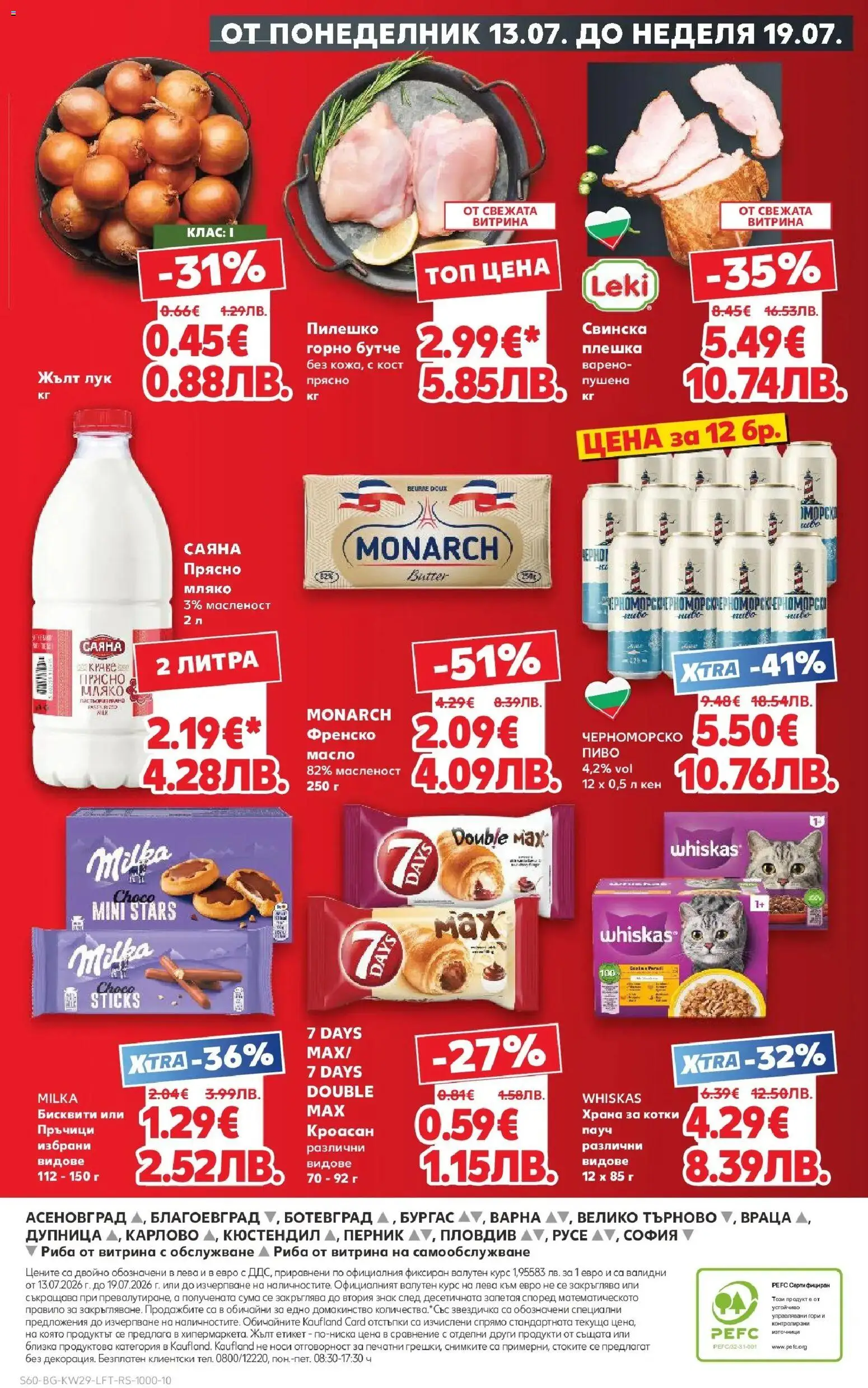 {H1} | Страница: 60 | Продукти: Лук, Мляко, Кроасан, Пилешко