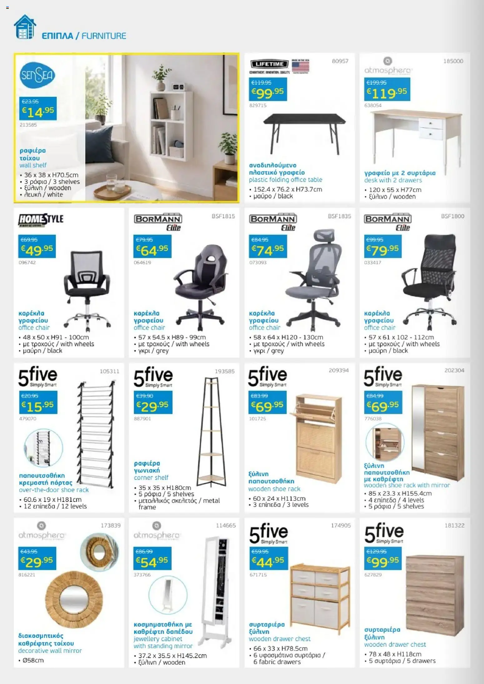 Mangas Home Improvement φυλλαδιο – σε ισχύ από 01/09/2026 | Σελίδα: 14