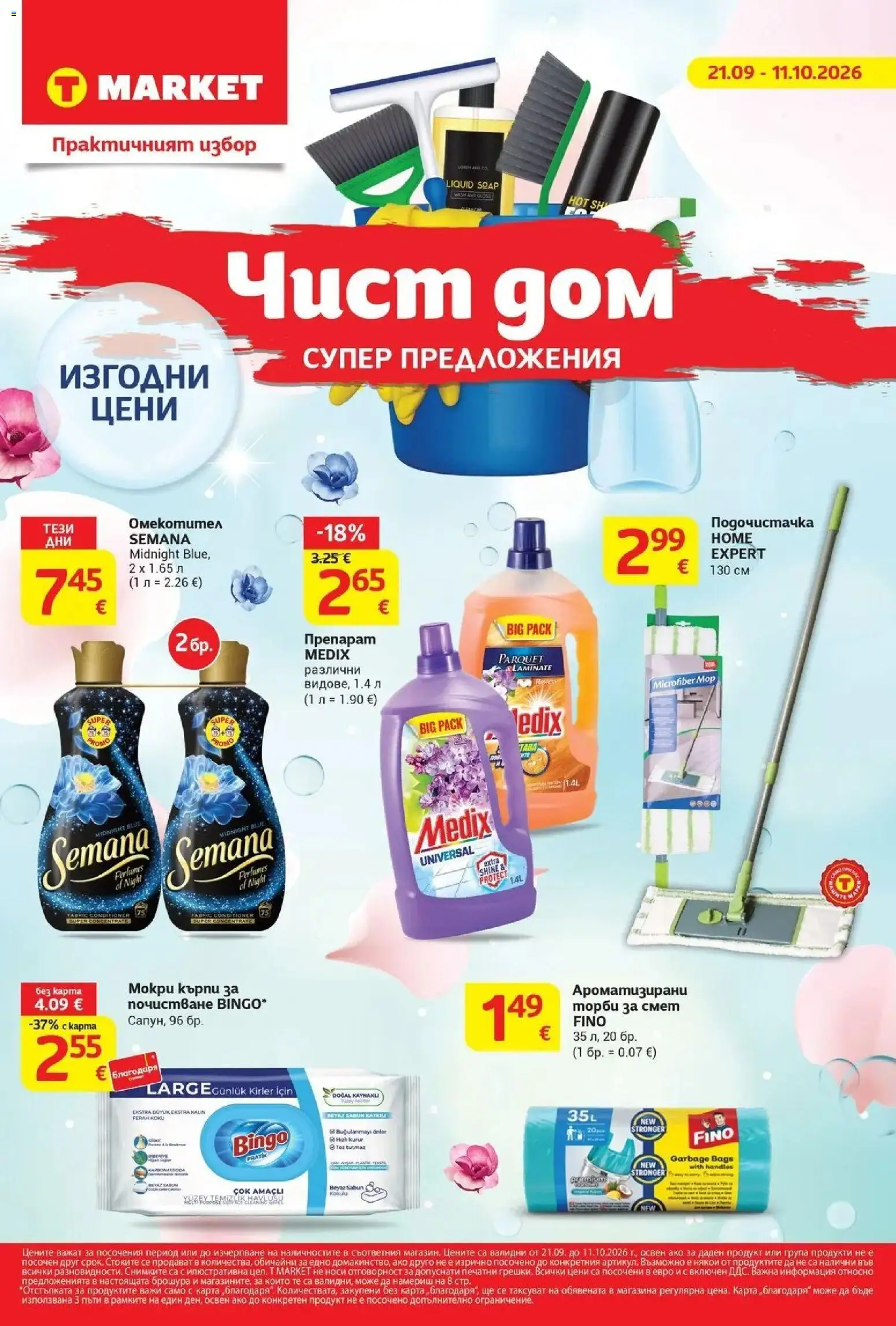 T Market Понеделник, 21 Септември Най-Добри Оферти