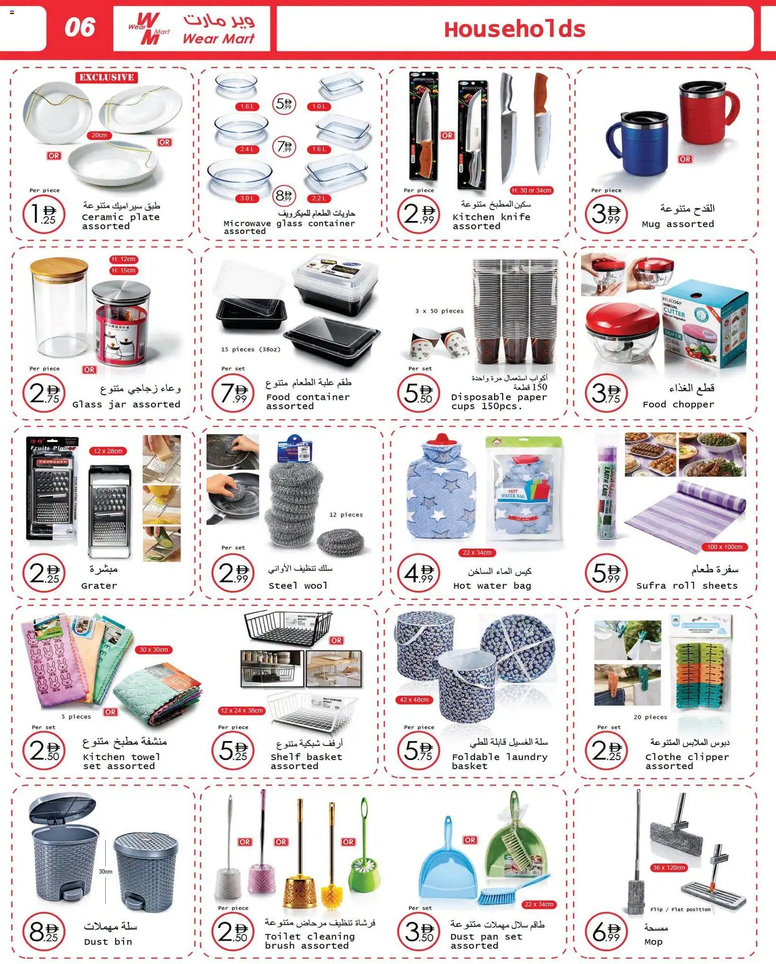 {H1} | Page: 6 | Products: Cutter, Microwave, Toilet, Towel