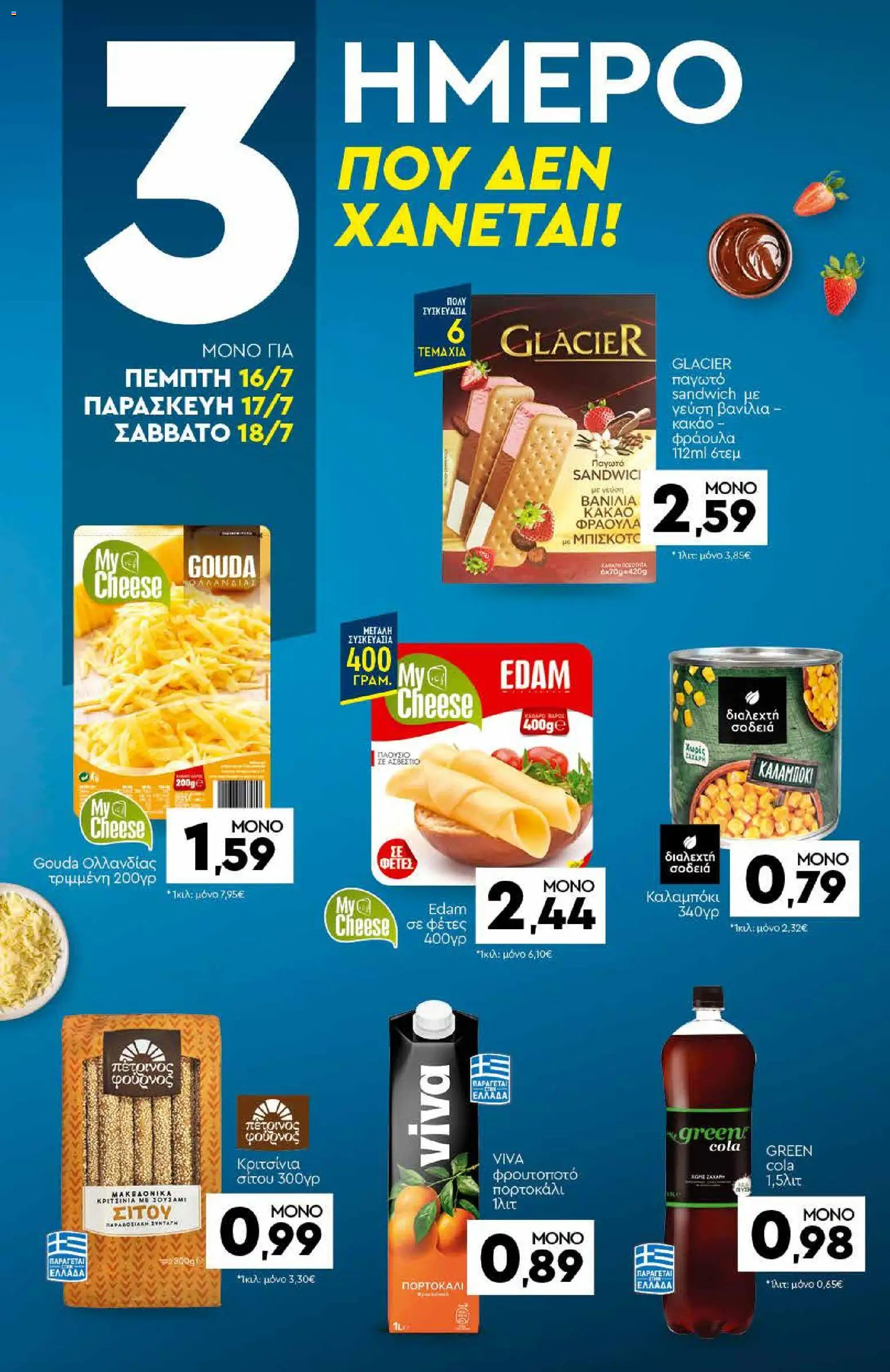 Discount Markt Φυλλάδιο - σε ισχύ από 13/07/2026 | Σελίδα: 20