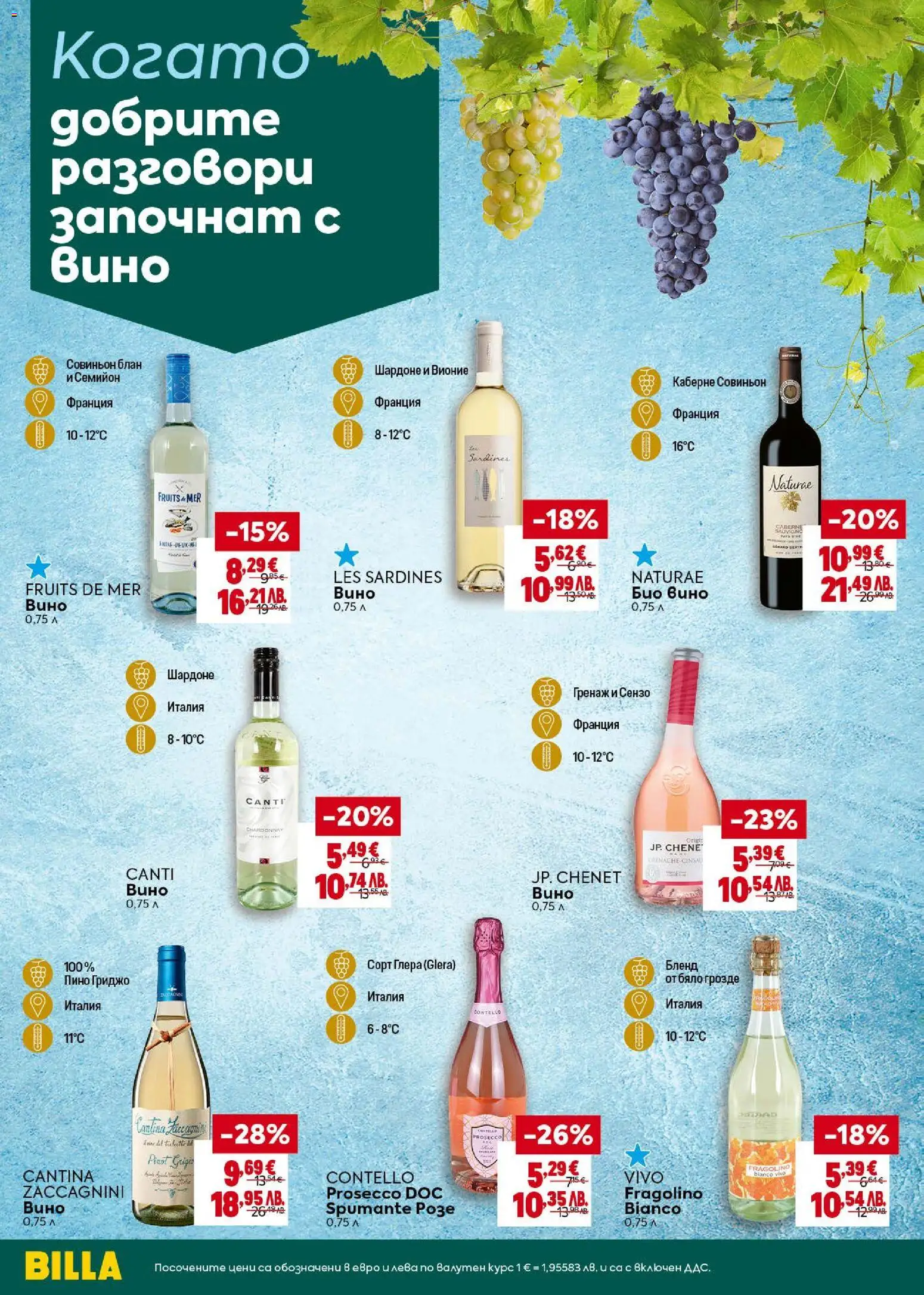 {H1} | Страница: 34 | Продукти: Вино, Грозде