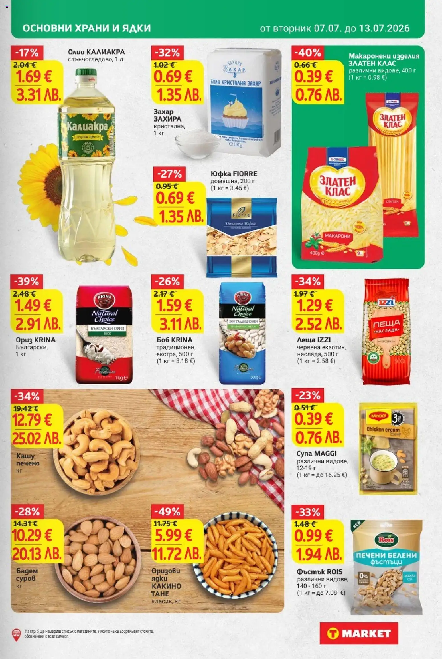 {H1} | Страница: 21 | Продукти: Олио, Ядки, Siège bébé, Фъстъци