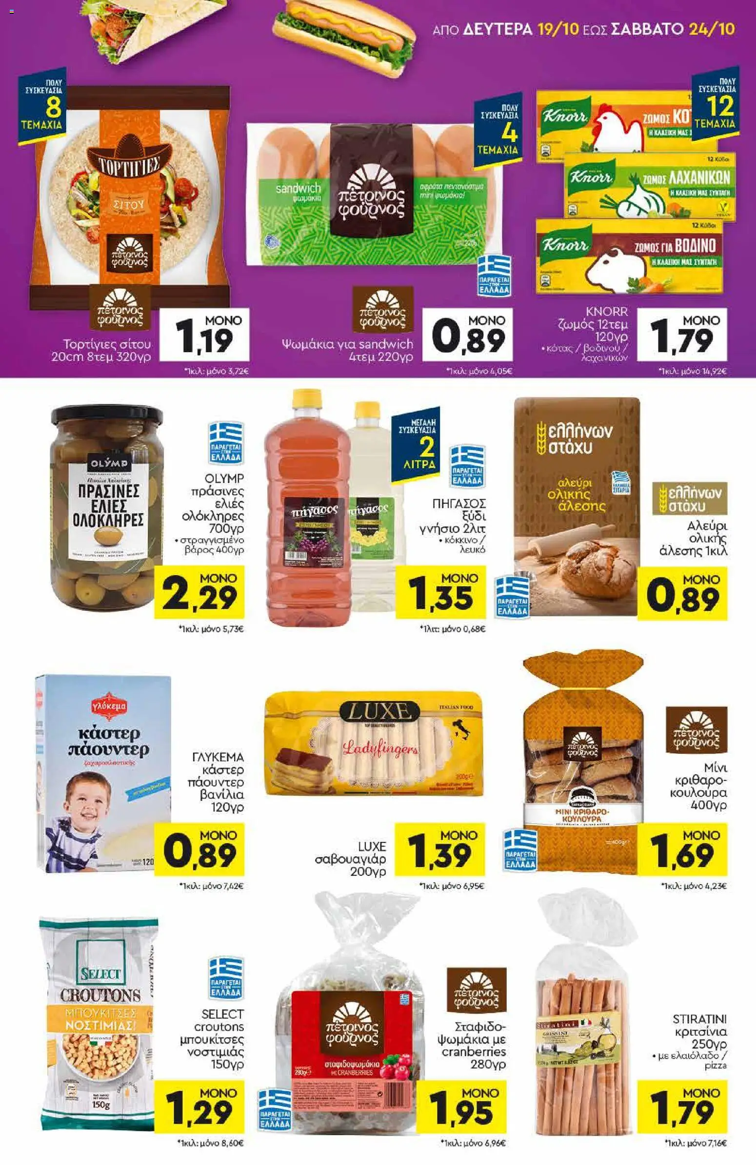 Discount Markt Φυλλάδιο - σε ισχύ από 19/10/2026 | Σελίδα: 9