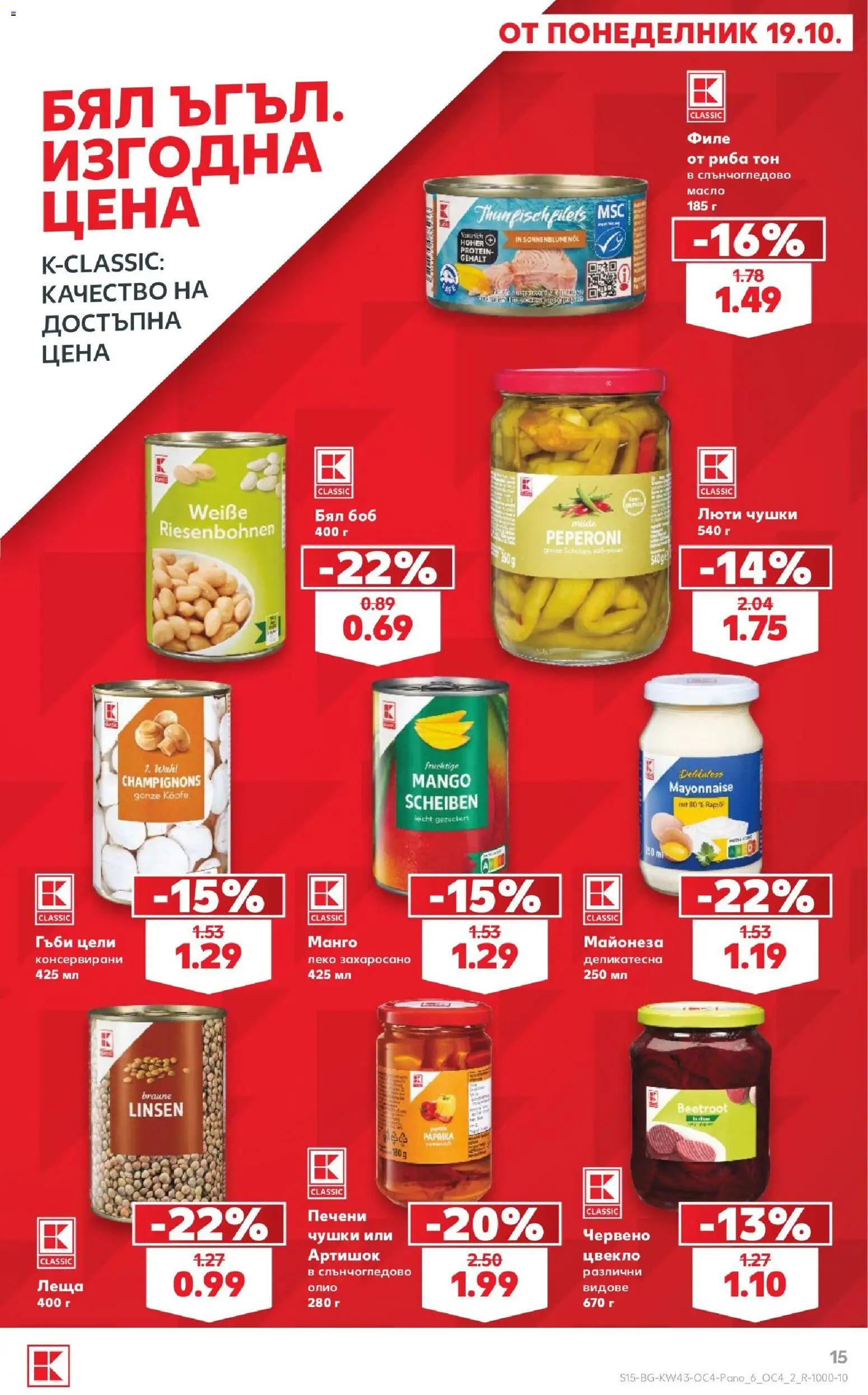 {H1} | Страница: 15 | Продукти: Риба, Майонеза, Леща, Риба тон