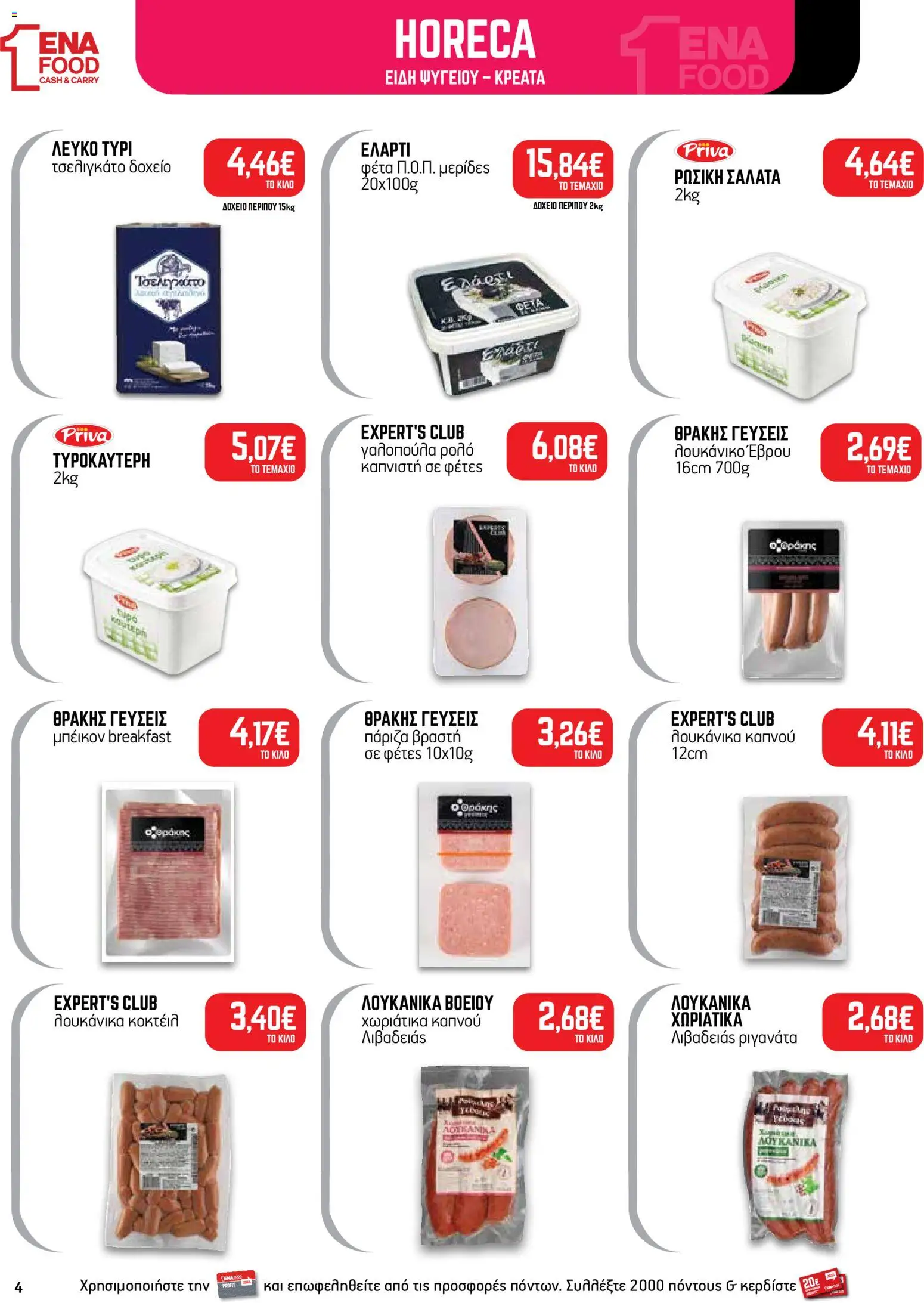 ENA Cash & Carry Φυλλάδιο - σε ισχύ από 24/08/2026 | Σελίδα: 4