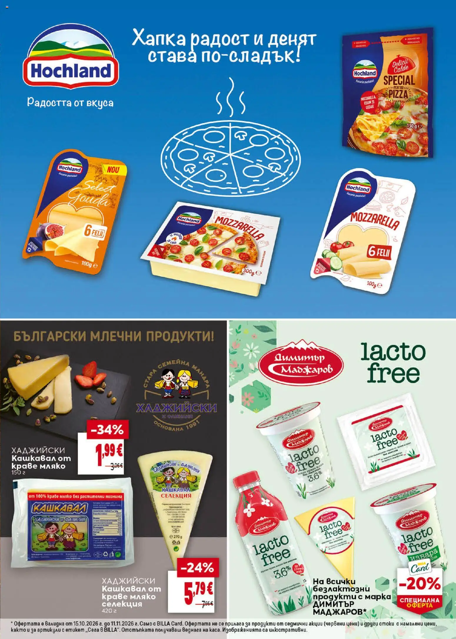 {H1} | Страница: 13 | Продукти: Извара, Мляко, Кашкавал, Млечни продукти