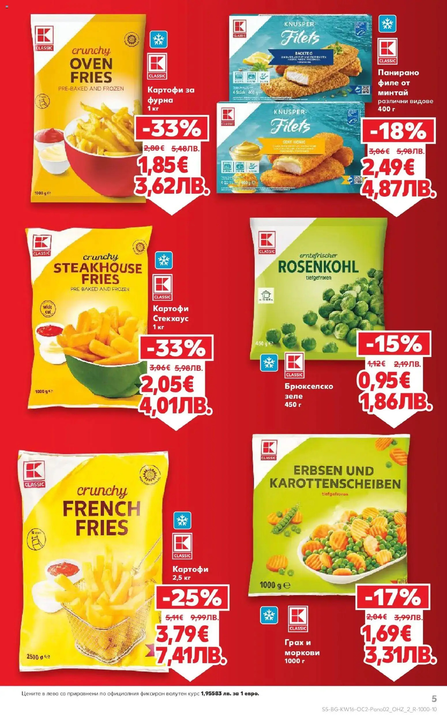 {H1} | Страница: 5 | Продукти: Зеле, Грах, Филе, Фурна