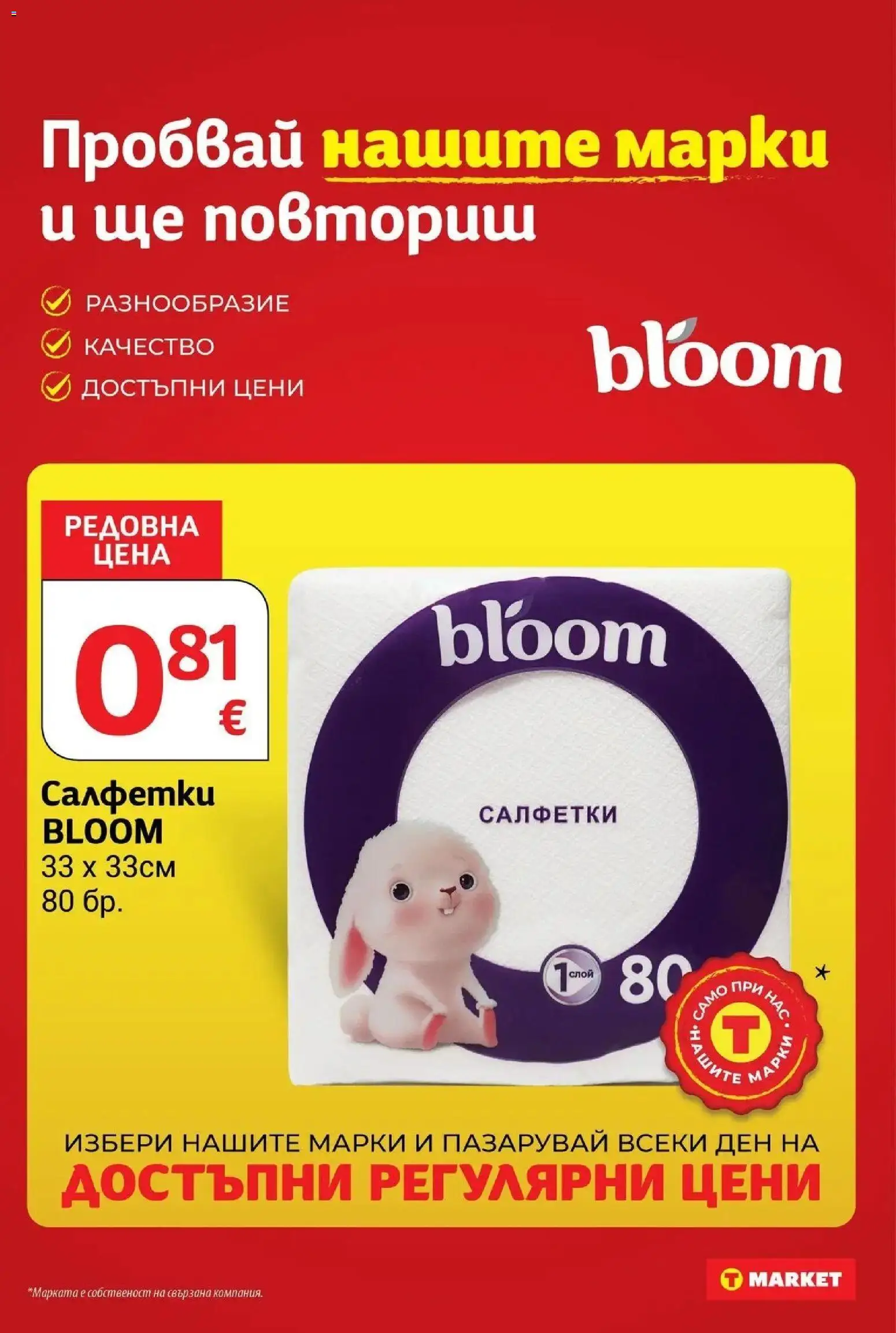 T маркет брошура от 29.09.2026 - T market broshura онлайн | Страница: 29