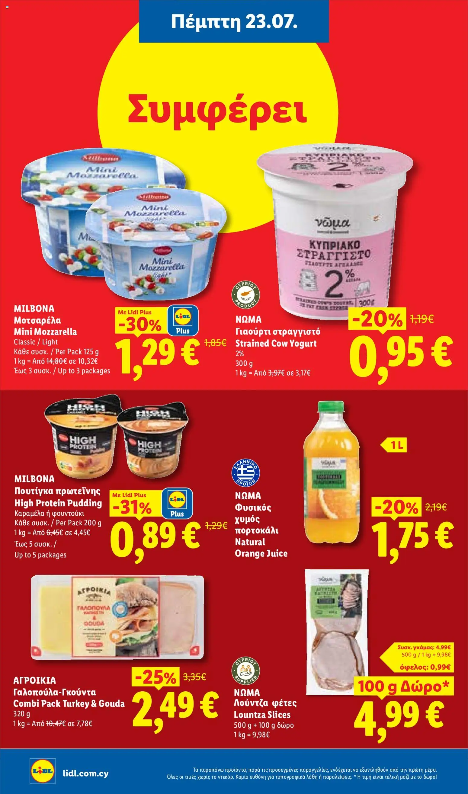 Lidl φυλλαδιο – σε ισχύ από 23/07/2026 | Σελίδα: 12