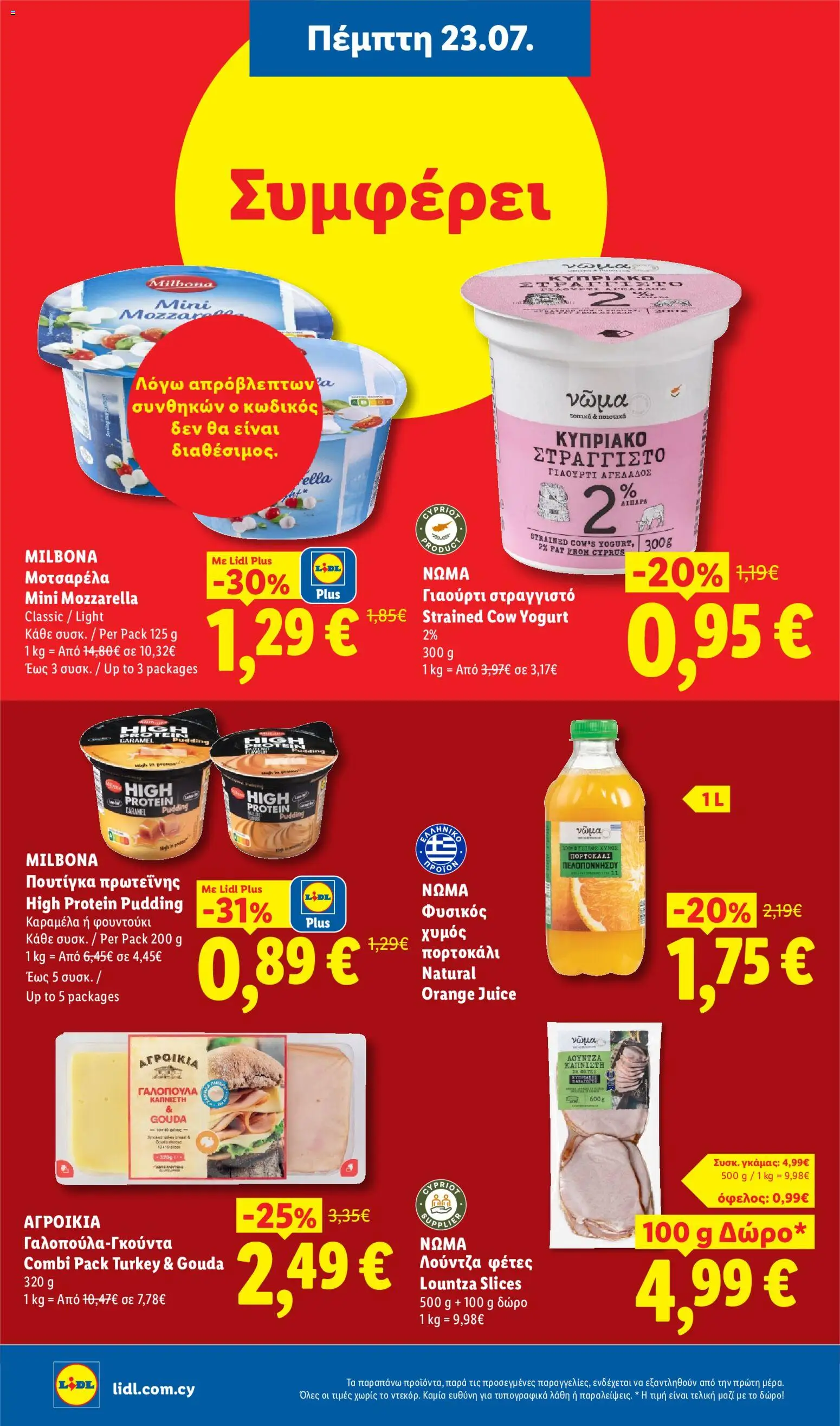 Lidl φυλλαδιο από 23/07/2026 — page 11