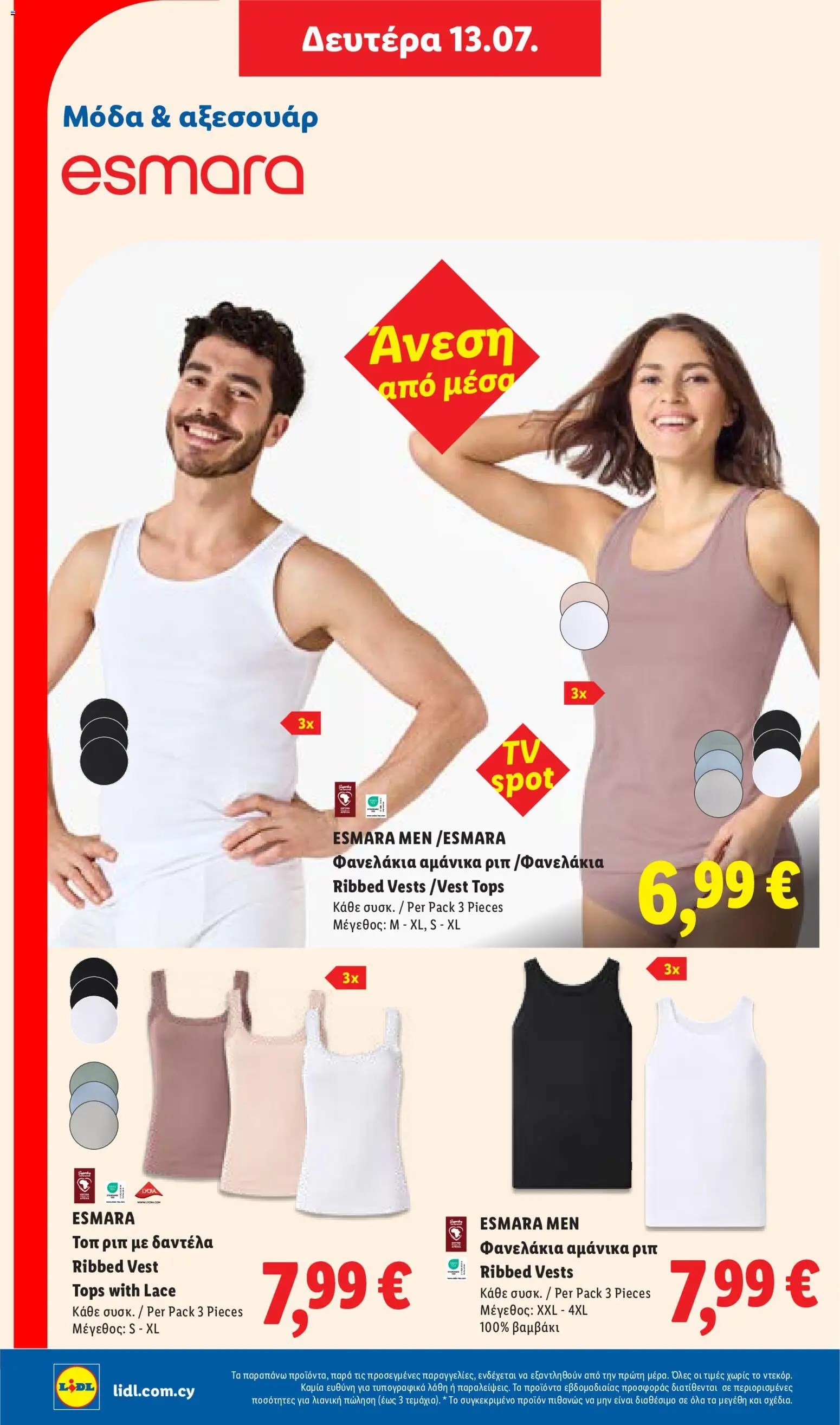 Lidl φυλλαδιο – σε ισχύ από 09/07/2026 | Σελίδα: 42
