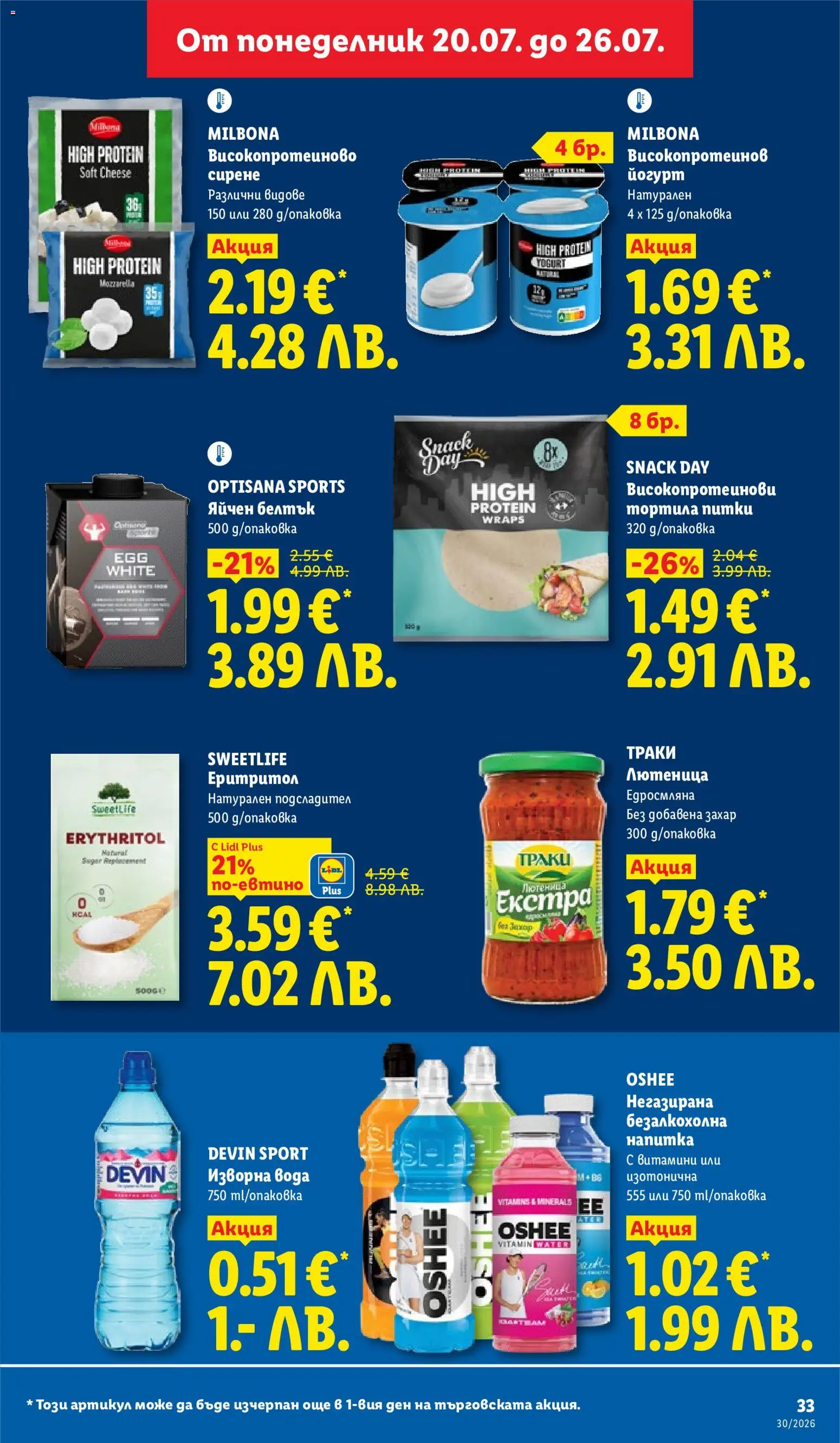 {H1} | Страница: 33 | Продукти: Вода, Захар, Йогурт, Изворна вода