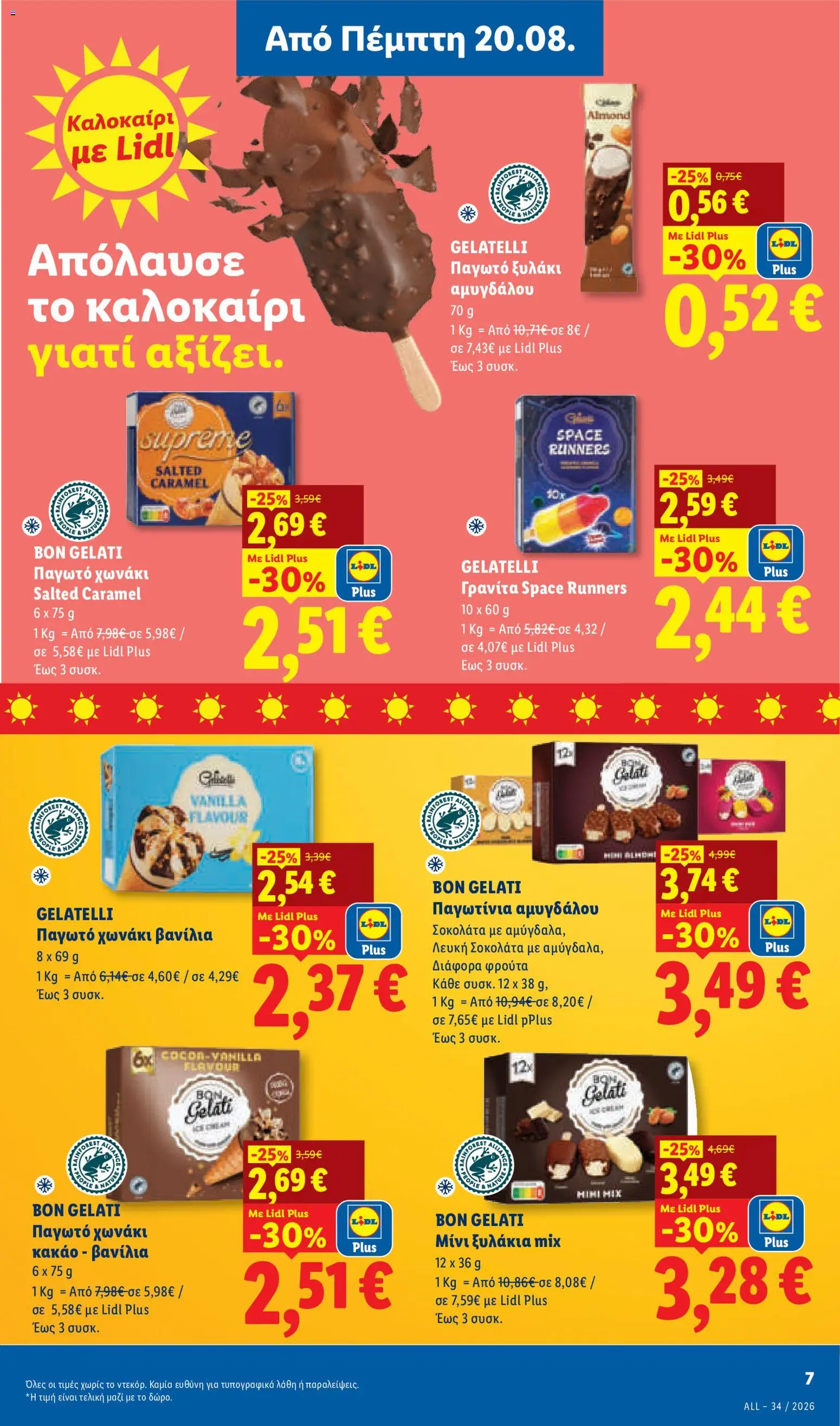 Lidl Φυλλάδιο - σε ισχύ από 20/08/2026 | Σελίδα: 9 | Προϊόντα: Παγωτό, Κακάο, Βανίλια, Φρούτα