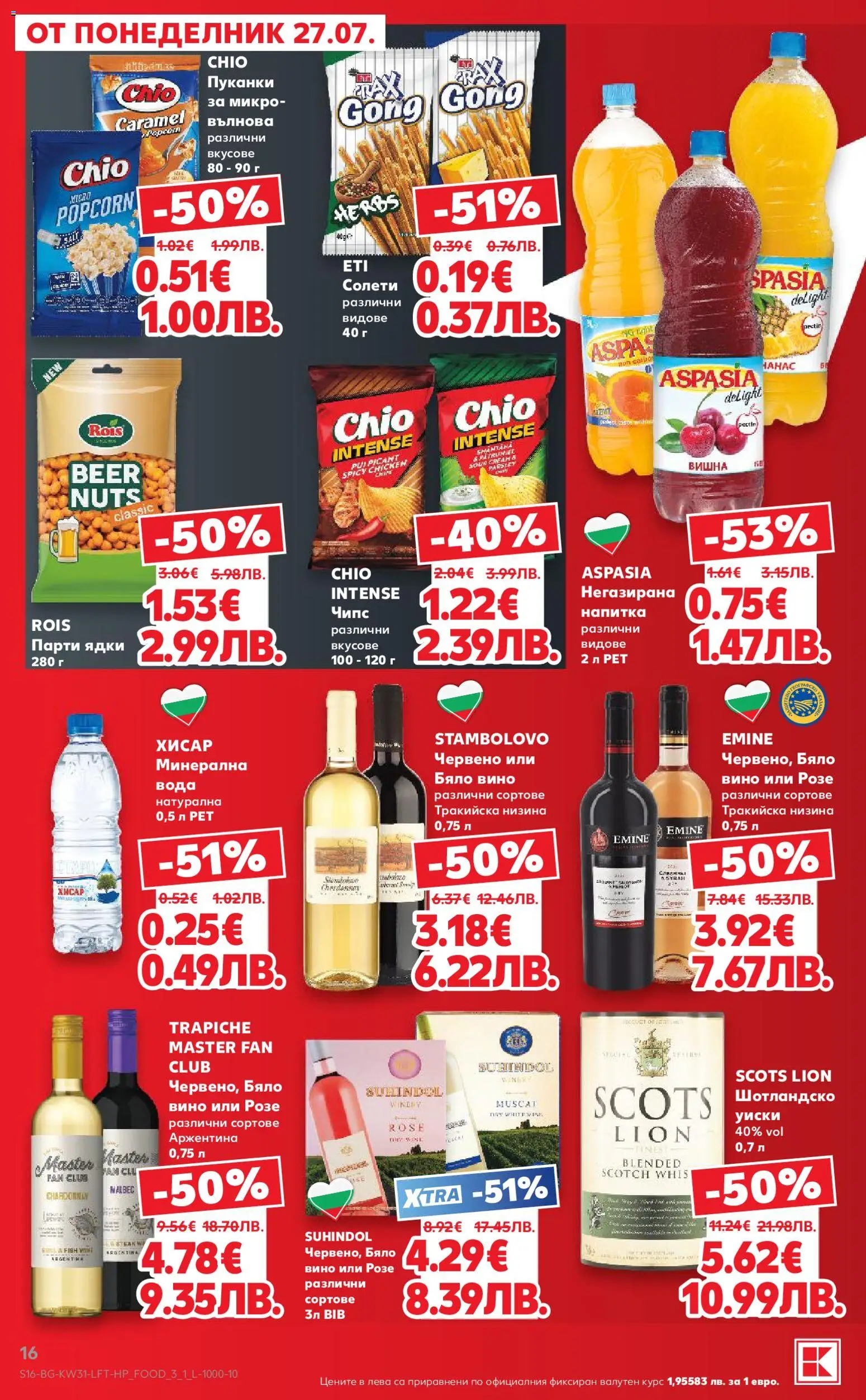 {H1} | Страница: 16 | Продукти: Уиски, Вода, Вино, Напитка