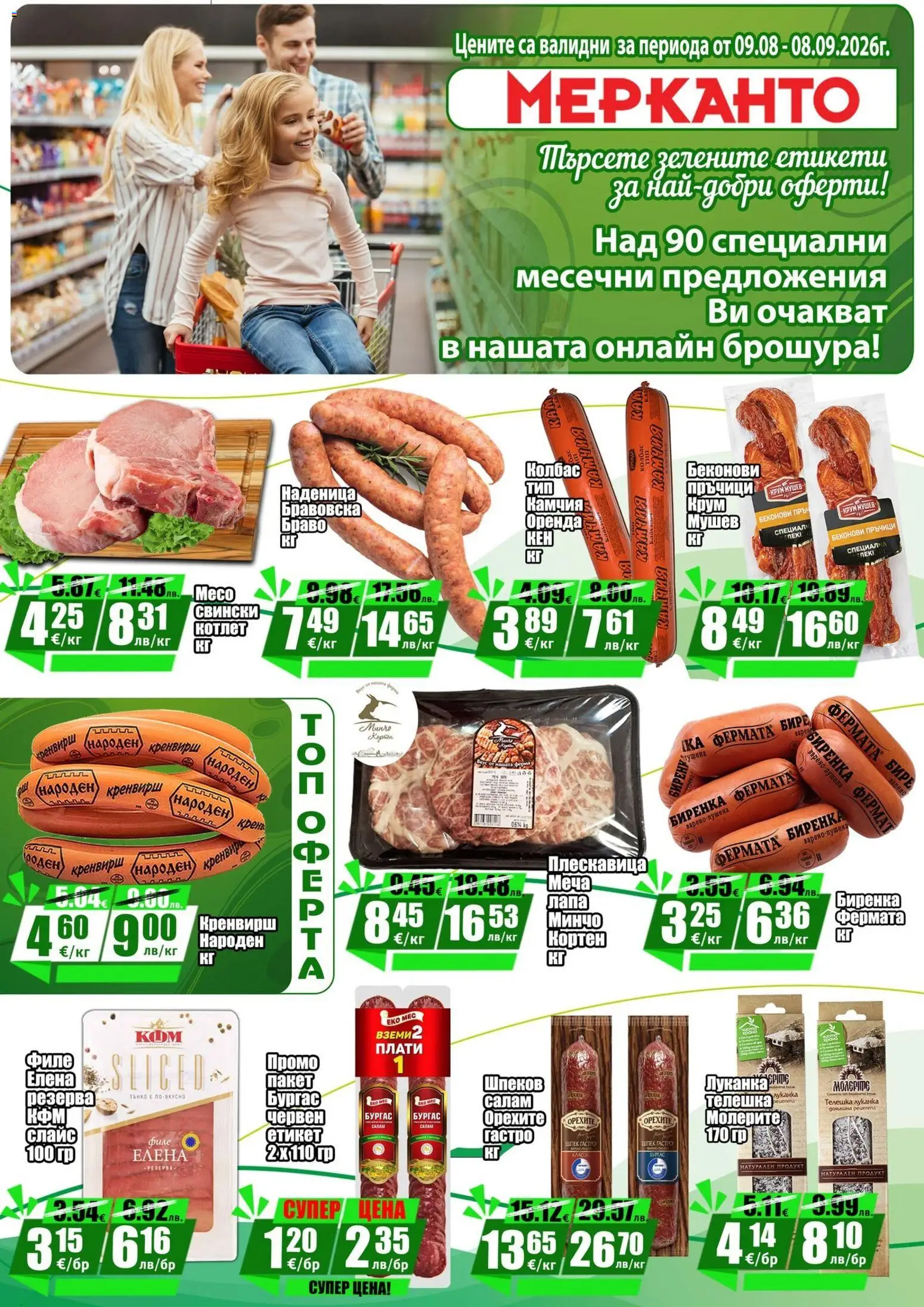 {H1} | Страница: 6 | Продукти: Салам, Наденица, Колбас, Филе