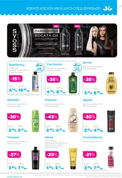 Преглед на SYOSS ШАМПОАН, 440 МЛ, РАЗЛИЧНИ ВИДОВЕ, Black bottle of Syoss shampoo. - Офертите са валидни от 01.06.2026 | Страница: 27