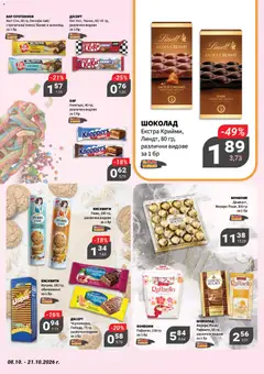 Преглед на My Market брошура - Офертите са валидни от 08.10.2026 | Страница: 14