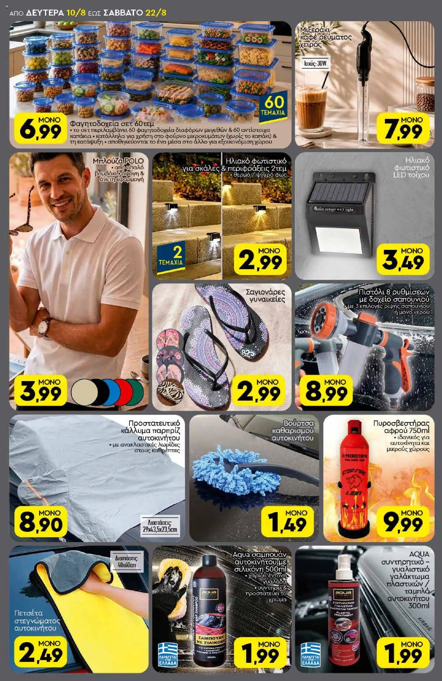 Discount Markt Φυλλάδιο - σε ισχύ από 10/08/2026 | Σελίδα: 14
