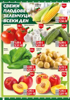 Преглед на BulMag брошура - Офертите са валидни от 22.06.2026 | Страница: 2