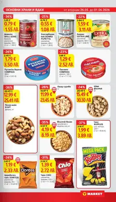 Преглед на Чипс RUFFLES, сол, кетчуп, 230 г - Офертите са валидни от 26.05.2026 | Страница: 21
