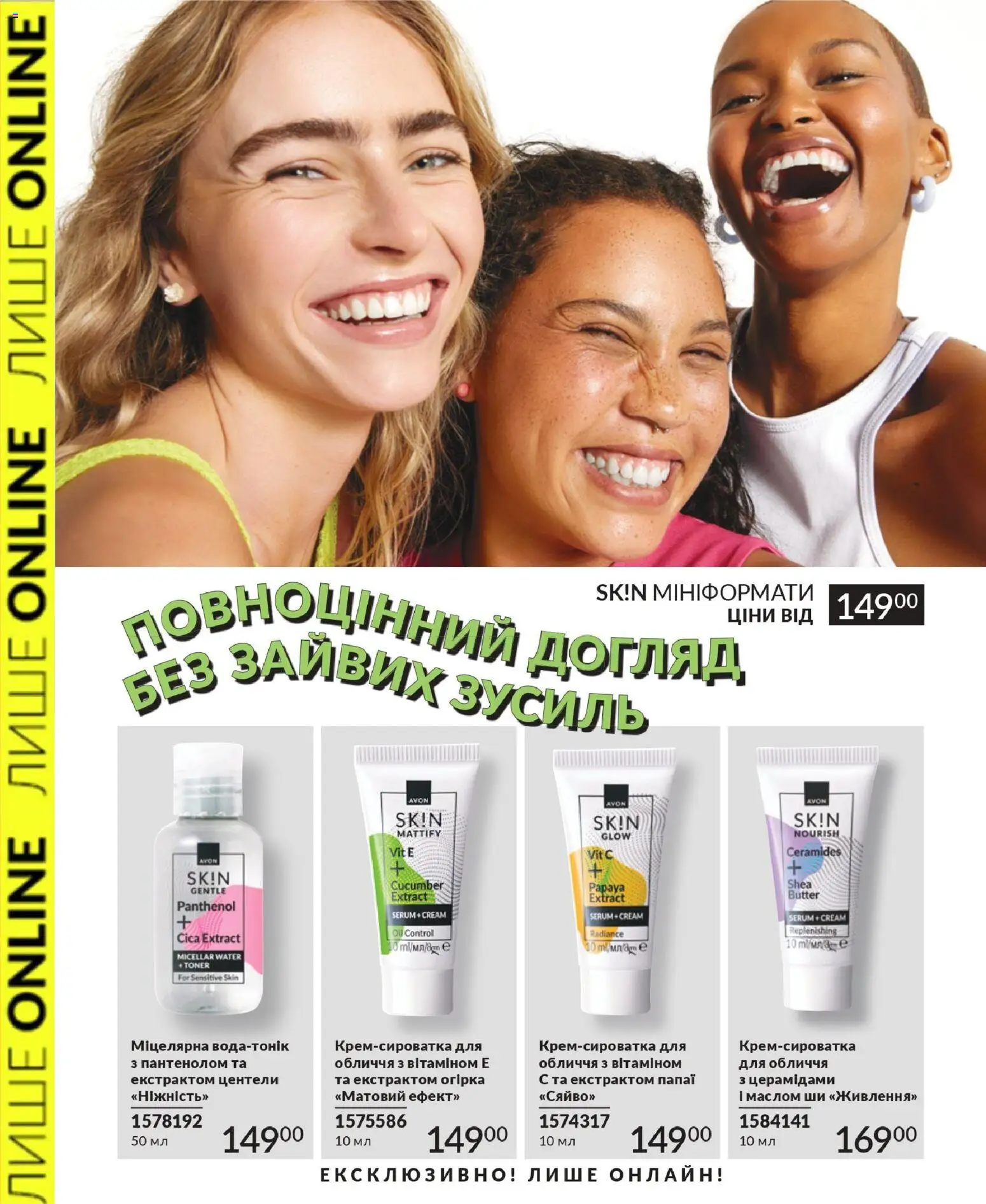 AVON Kаталог - дійснийкції з 31.07.2026 | Сторінка: 12