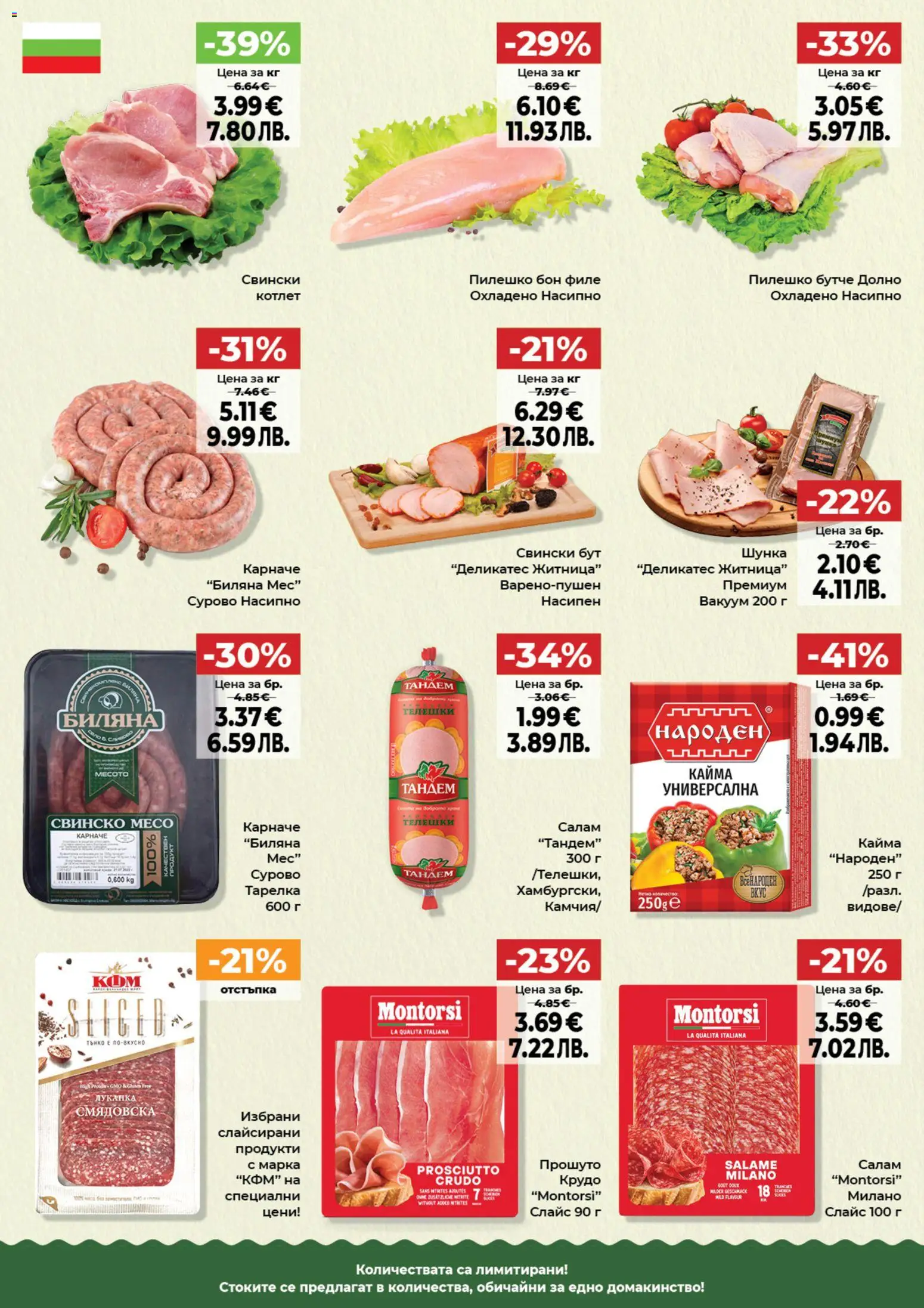 {H1} | Страница: 2 | Продукти: Салам, Шунка, Филе, Кайма