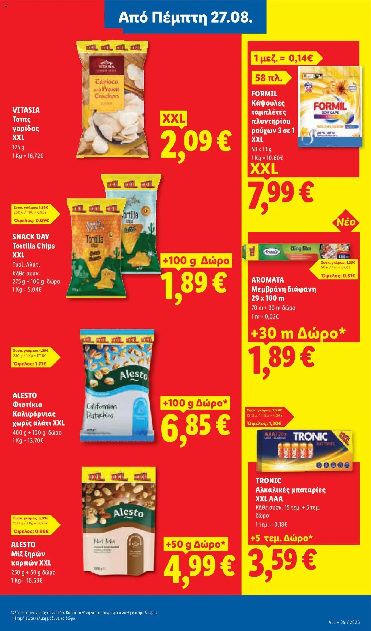 Lidl Φυλλάδιο - σε ισχύ από 27/08/2026 | Σελίδα: 17