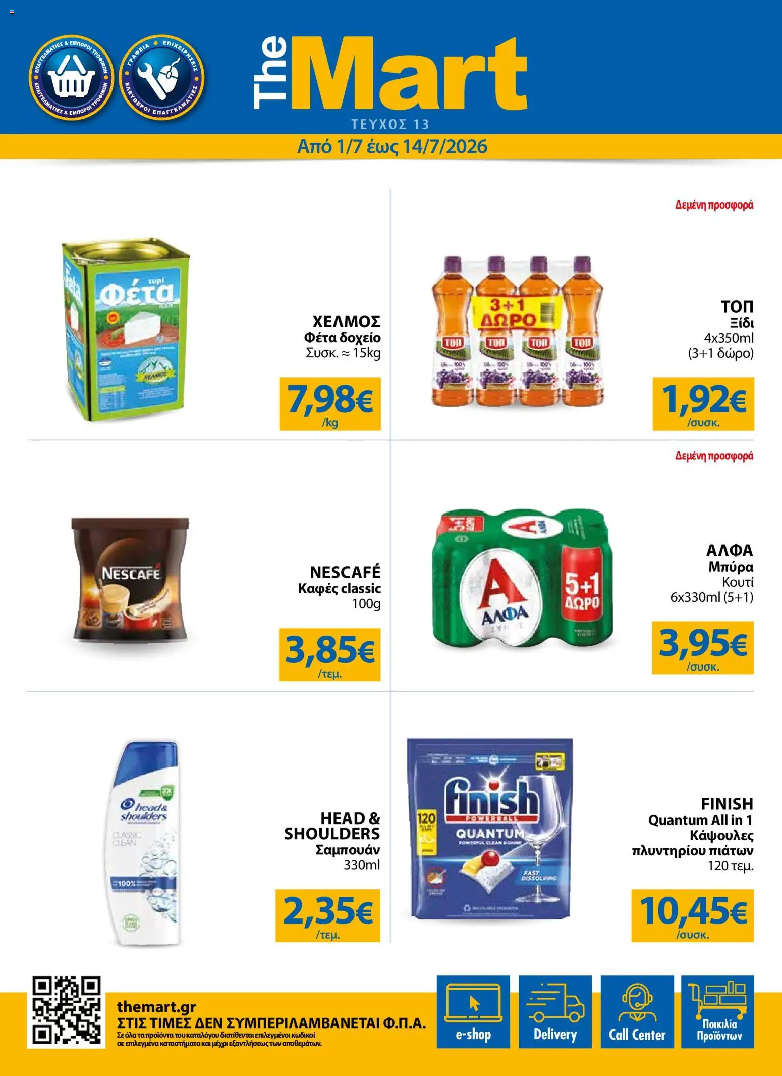 The Mart – Προσφορές, Business από 01/07/2026 | Τρέχουσες προσφορές