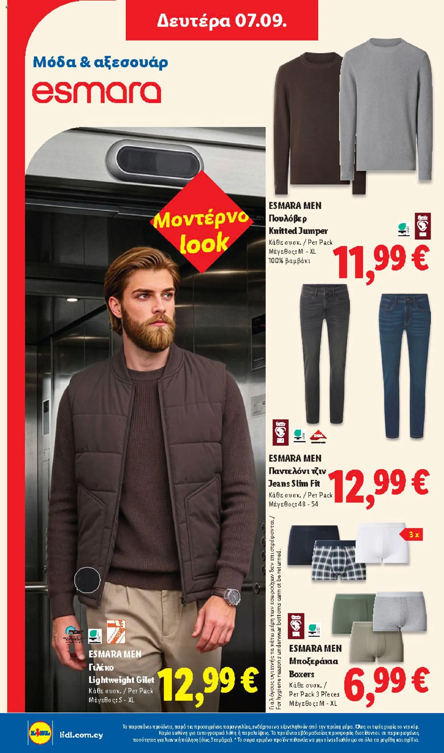 Lidl φυλλαδιο – σε ισχύ από 03/09/2026 | Σελίδα: 50