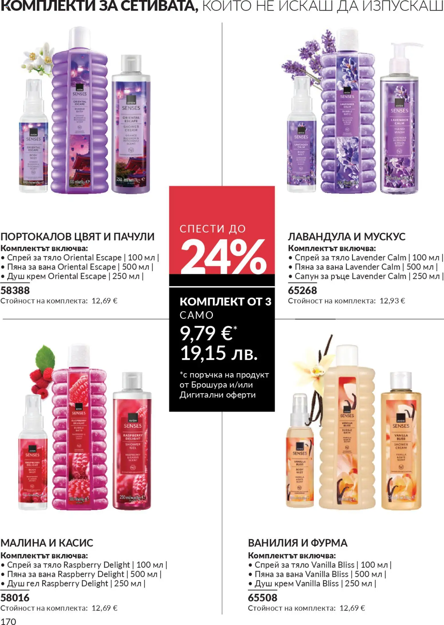 {H1} | Страница: 178 | Продукти: Вана, Фурма, Малина, Душ