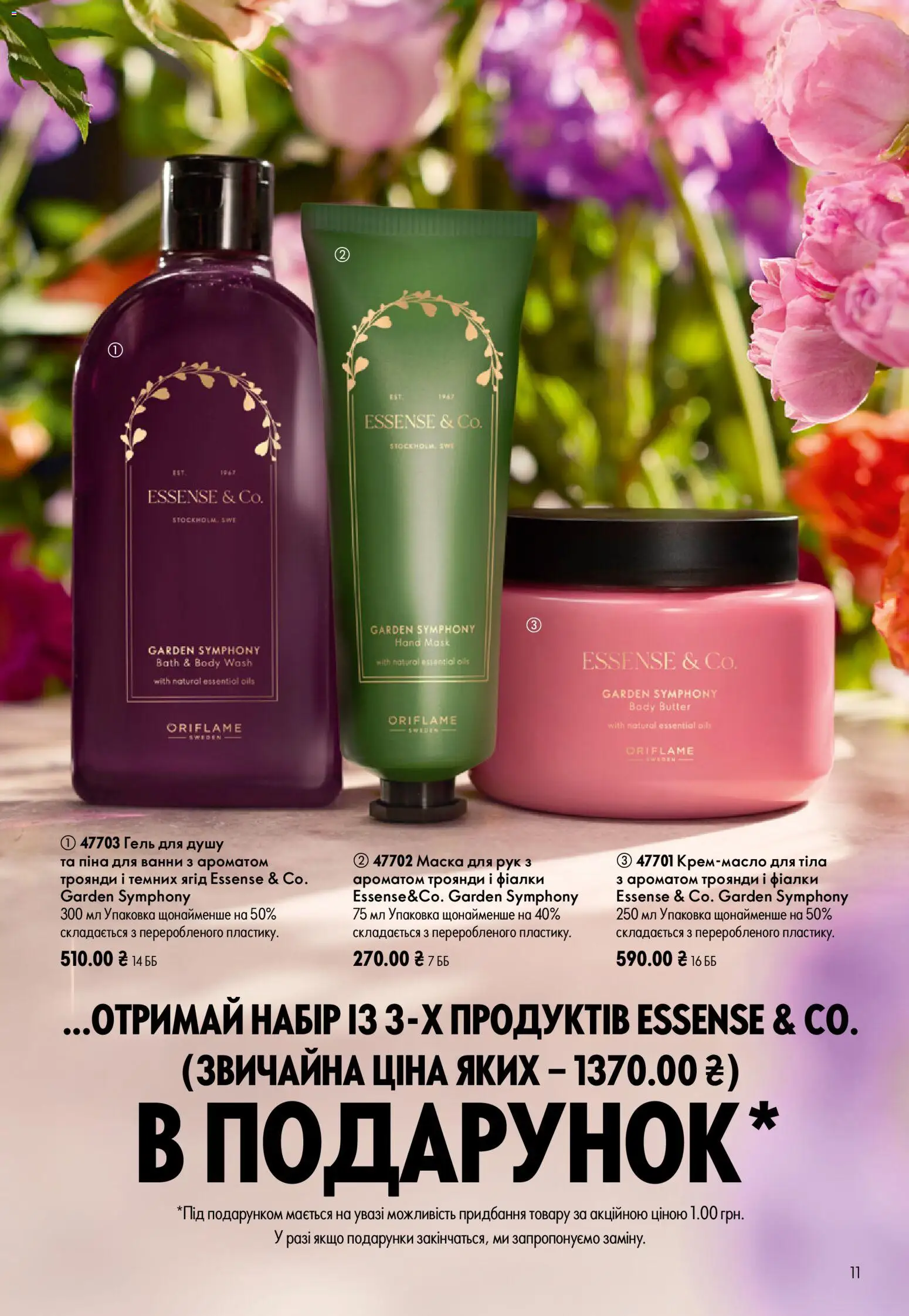 Oriflame Kаталог - дійснийкції з 02.08.2026 | Сторінка: 11 | Товари: Маска, Гель для душу, Піна для ванни