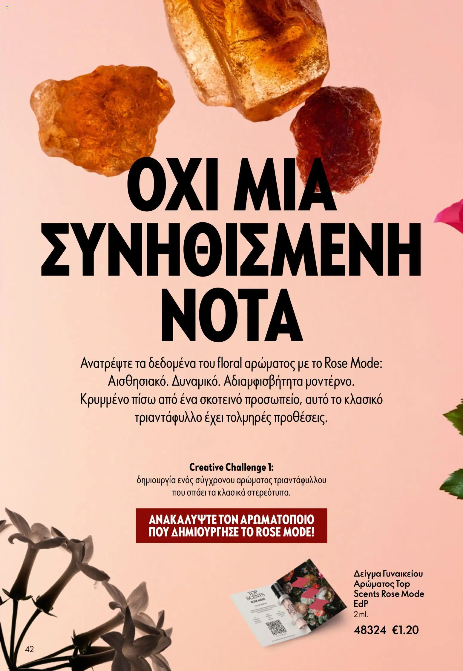 Oriflame - eCatalogue 07 – σε ισχύ από 13.05.2026 | Σελίδα: 42