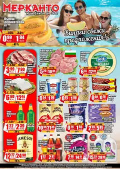 Преглед на МЕРКАНТО брошура - Офертите са валидни от 16.07.2026