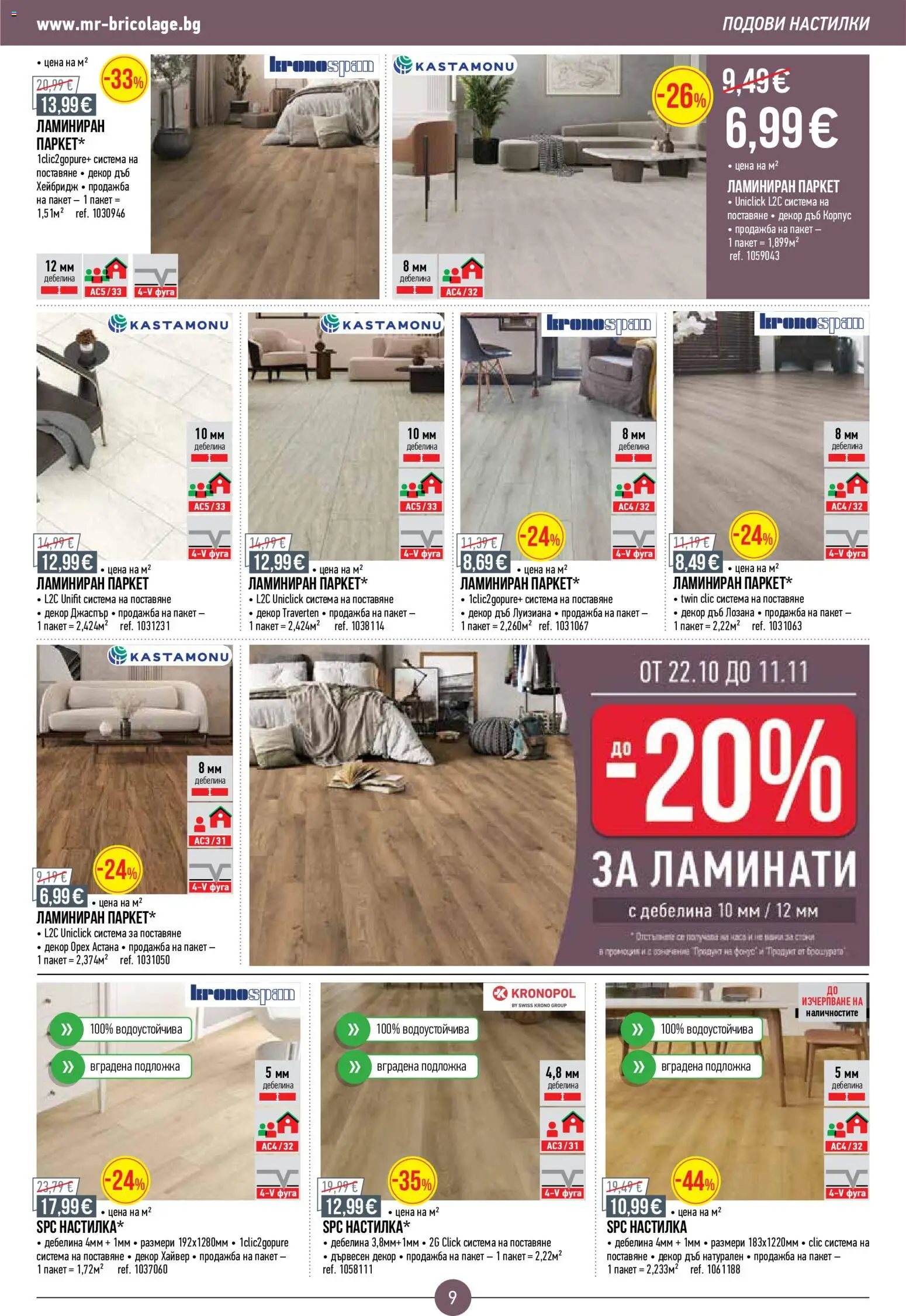{H1} | Страница: 9 | Продукти: Хайвер, Подложка