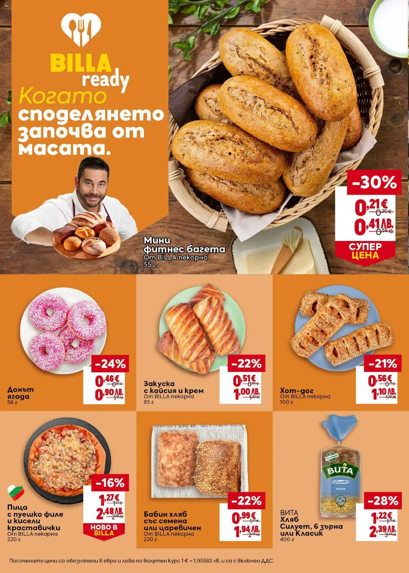 {H1} | Страница: 10 | Продукти: Пица, Филе, Багета, Семена