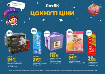 ЛотОК акції дійснийкції з 22.06.2026 | Сторінка: 11