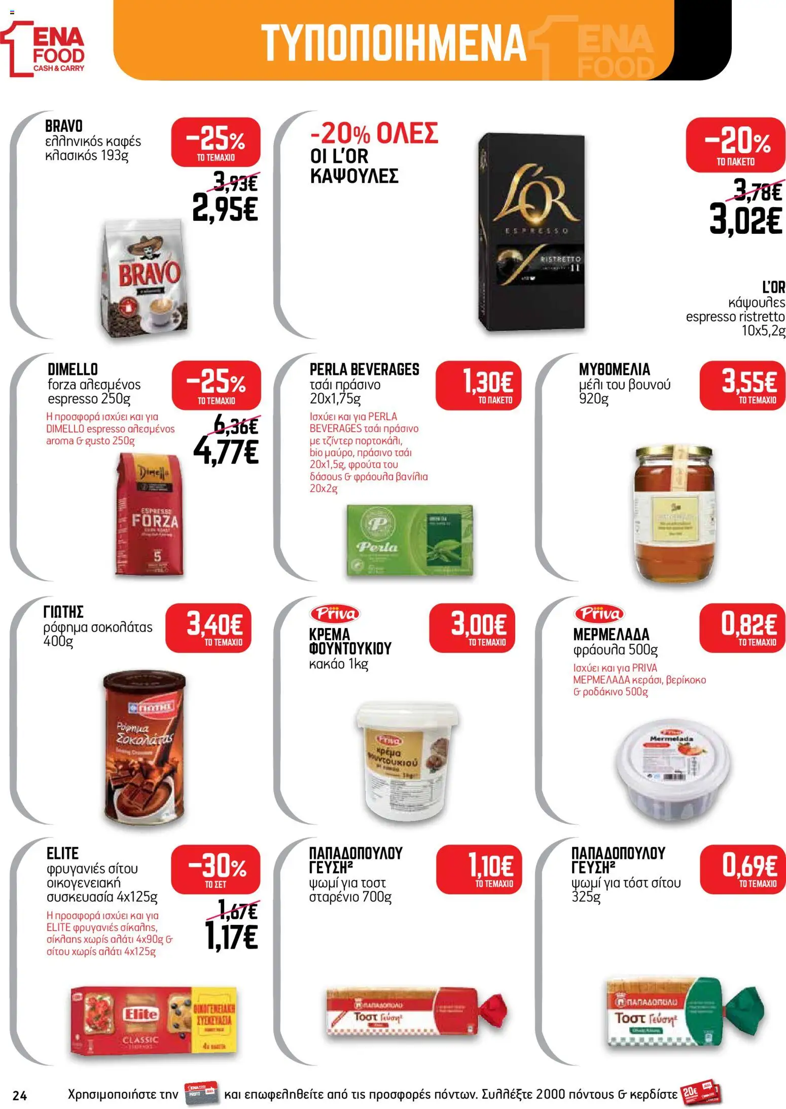 ENA Cash & Carry Φυλλάδιο - σε ισχύ από 19/10/2026 | Σελίδα: 24