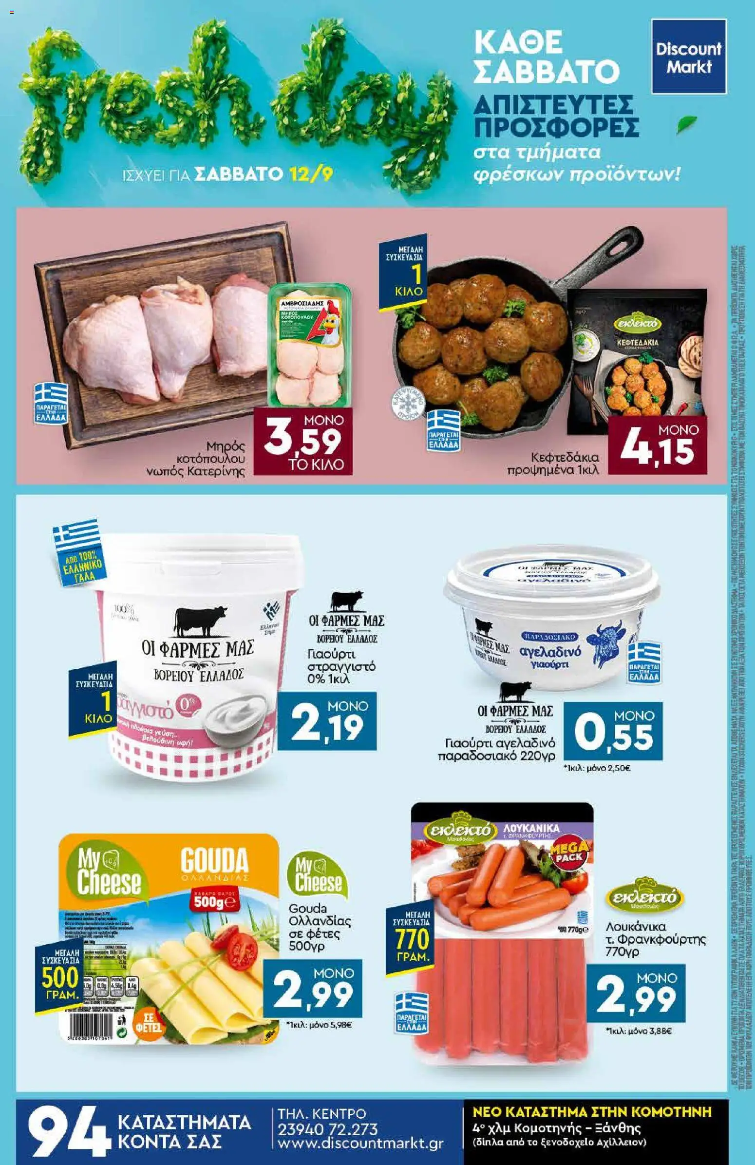 Discount Markt Φυλλάδιο - σε ισχύ από 07/09/2026 | Σελίδα: 24